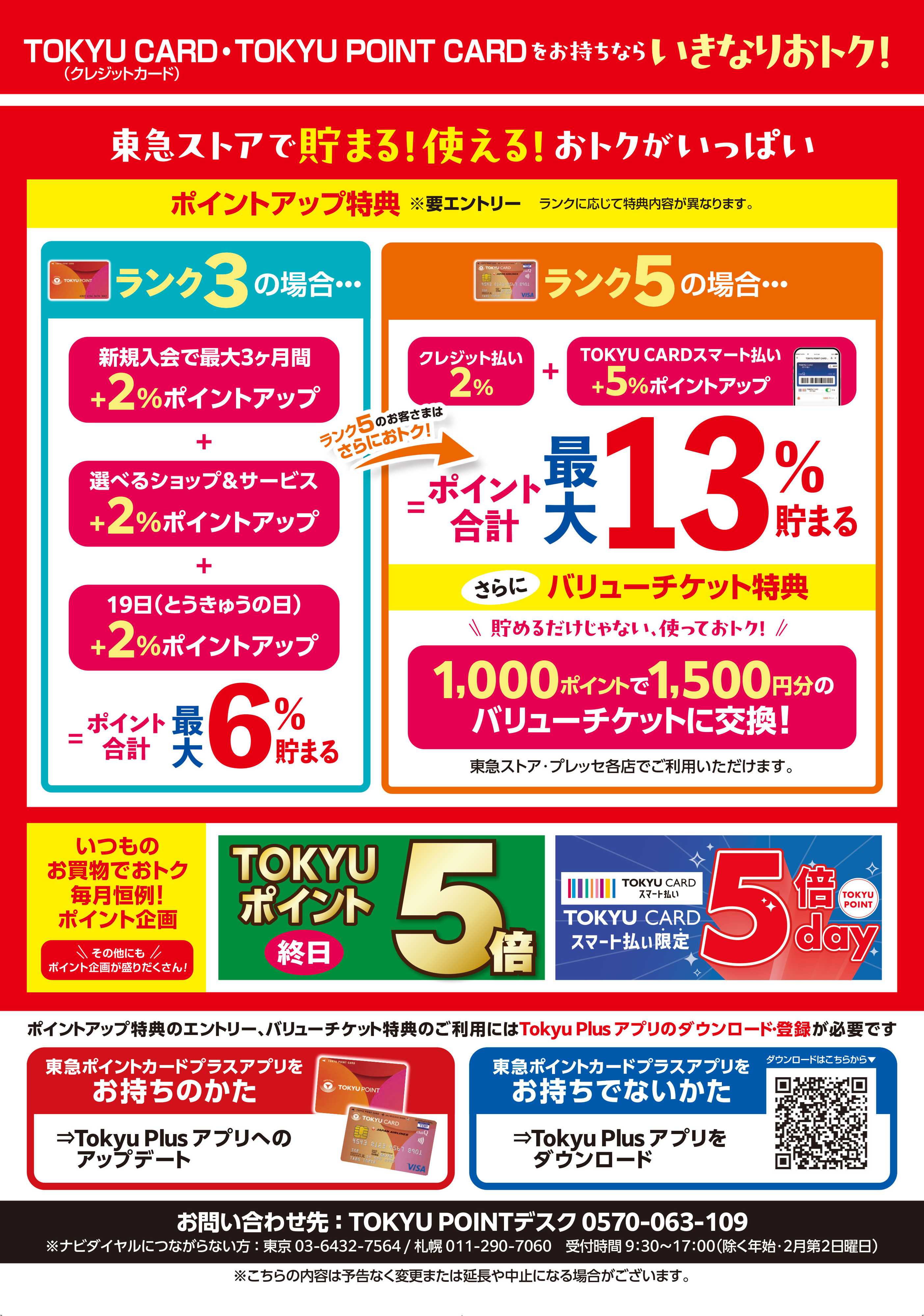 東急ストア 3月20日東急ストア・プレッセチラシ配信用