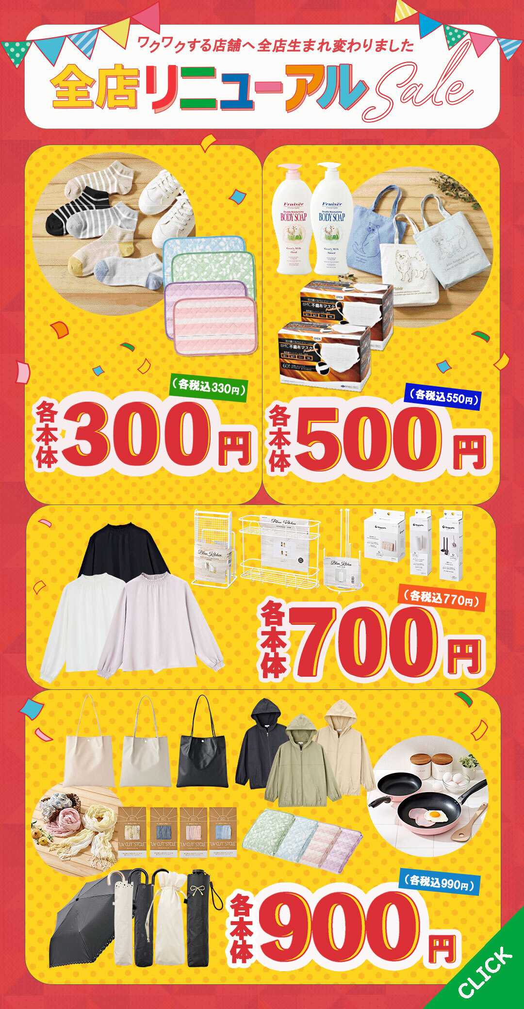 シャンブル ワクワクする店舗へ生まれ変わりました！