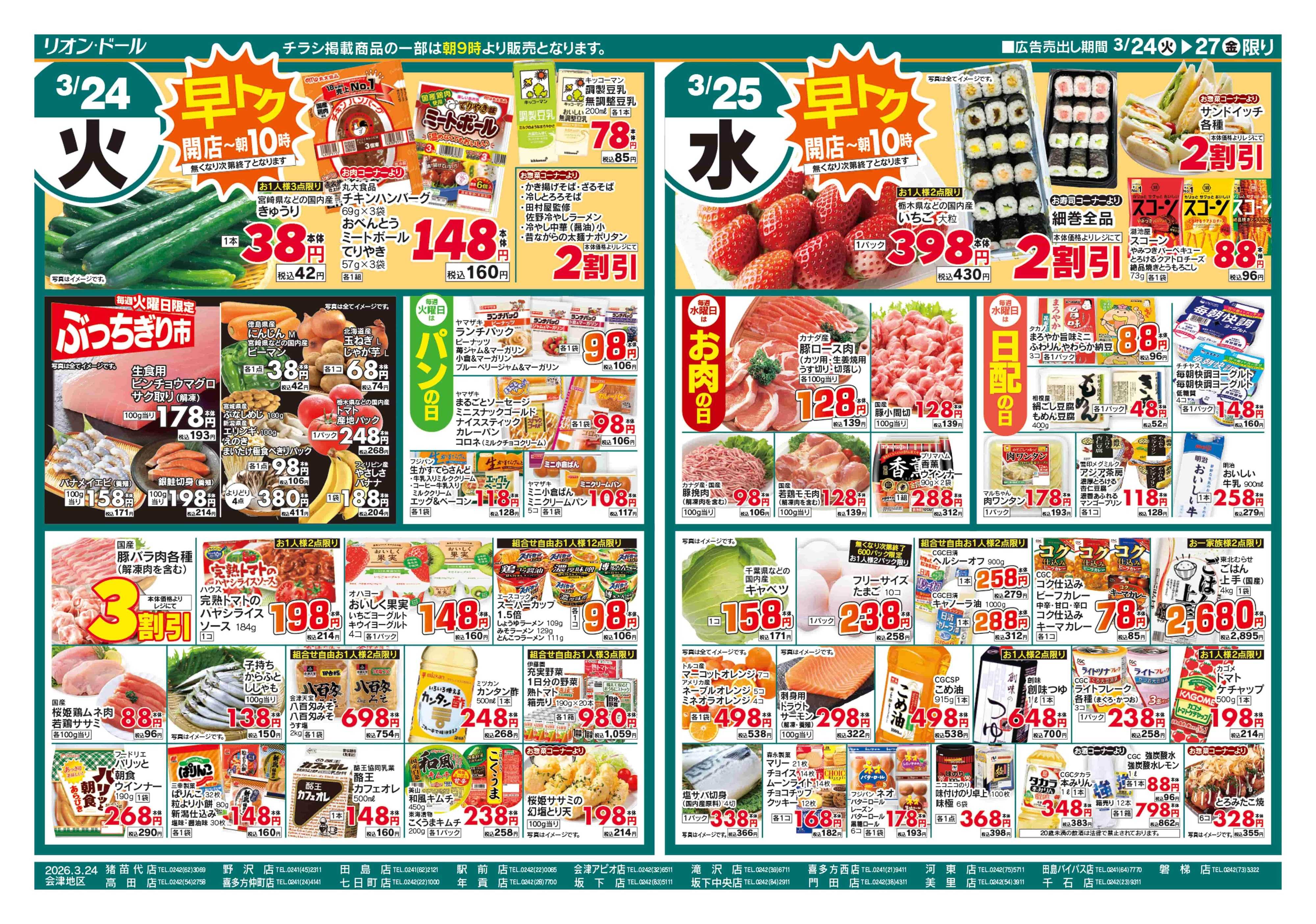 リオン・ドール 3/24号日替り4日間