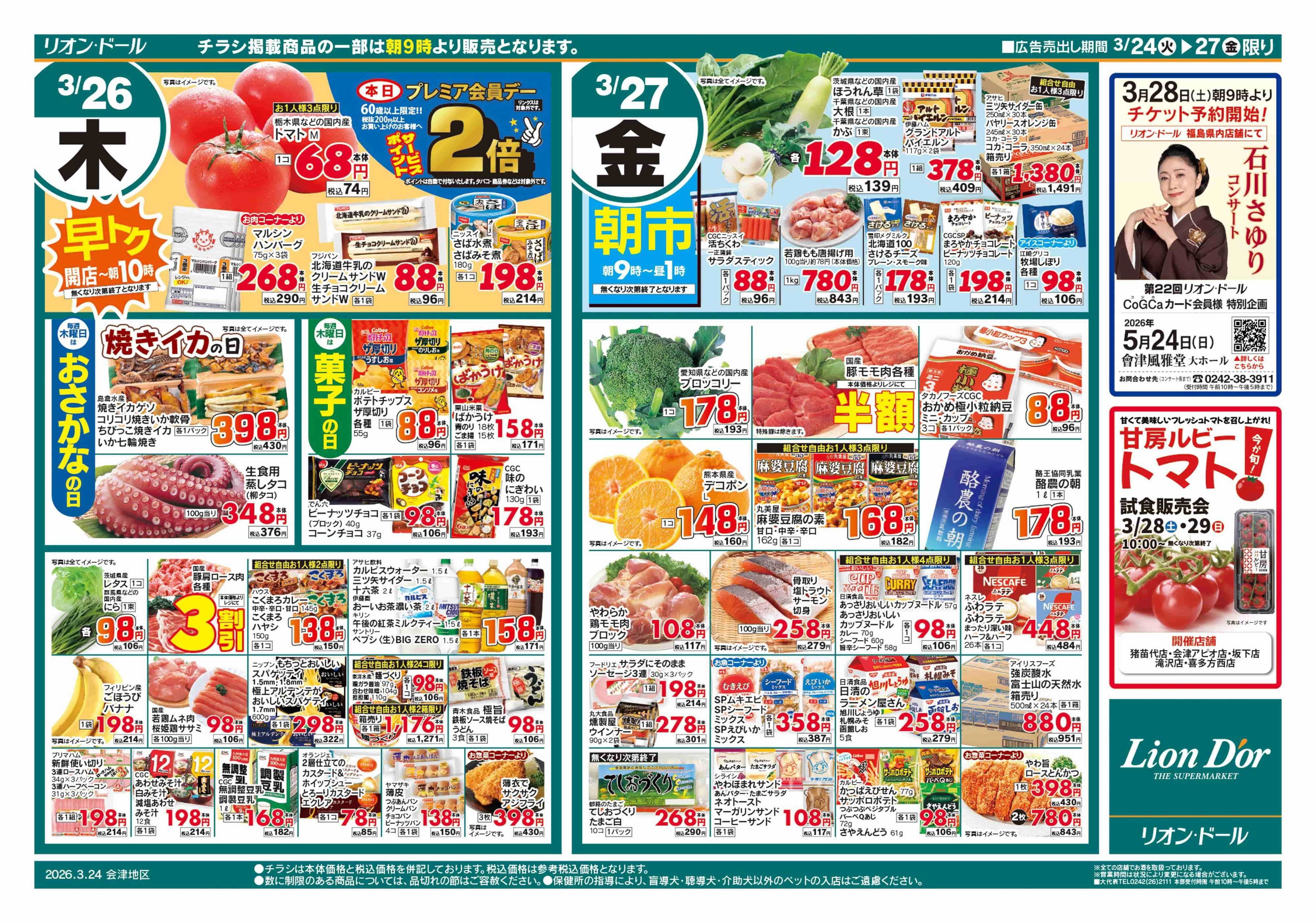 リオン・ドール 3/24号日替り4日間