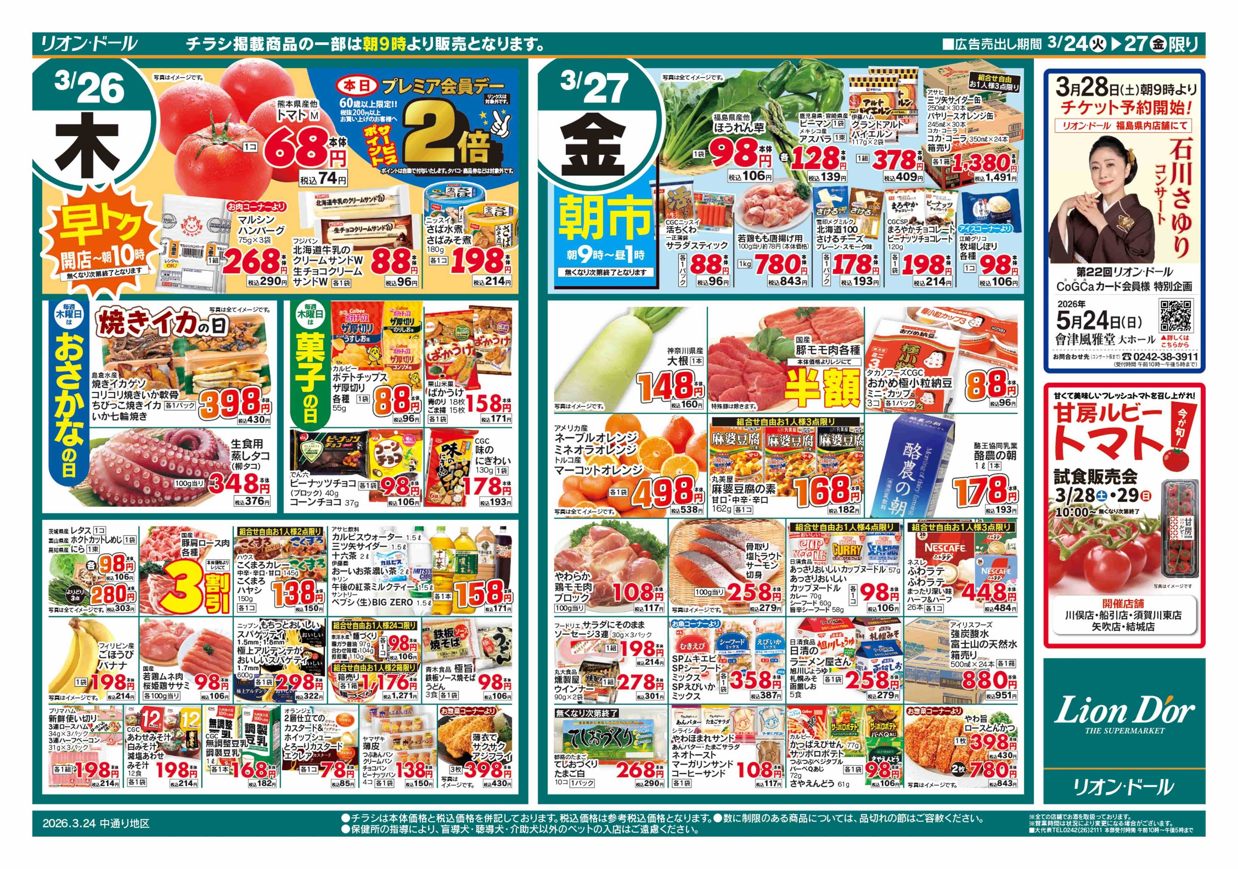 リオン・ドール 3/24号日替り4日間