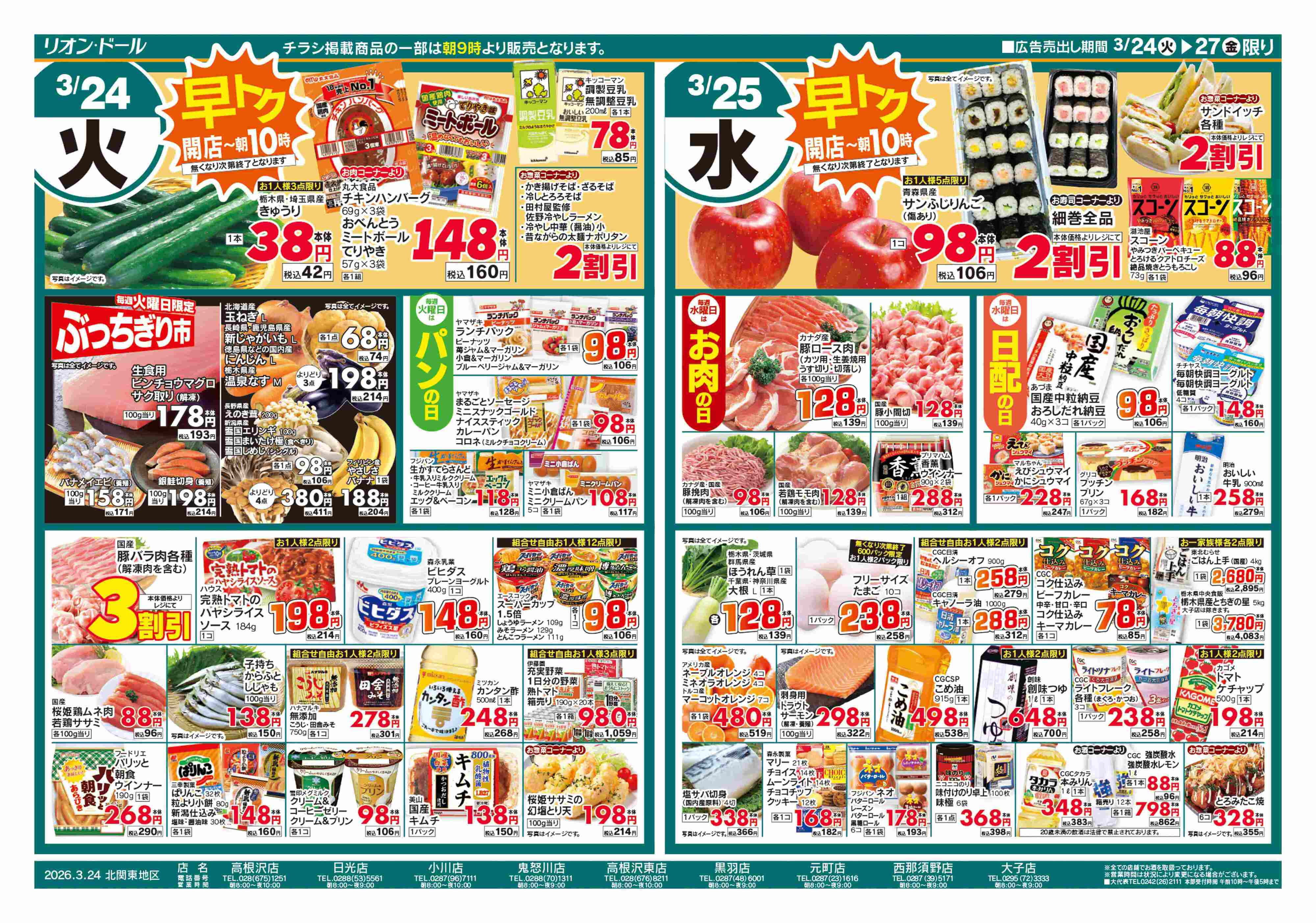 リオン・ドール 3/24号日替り4日間