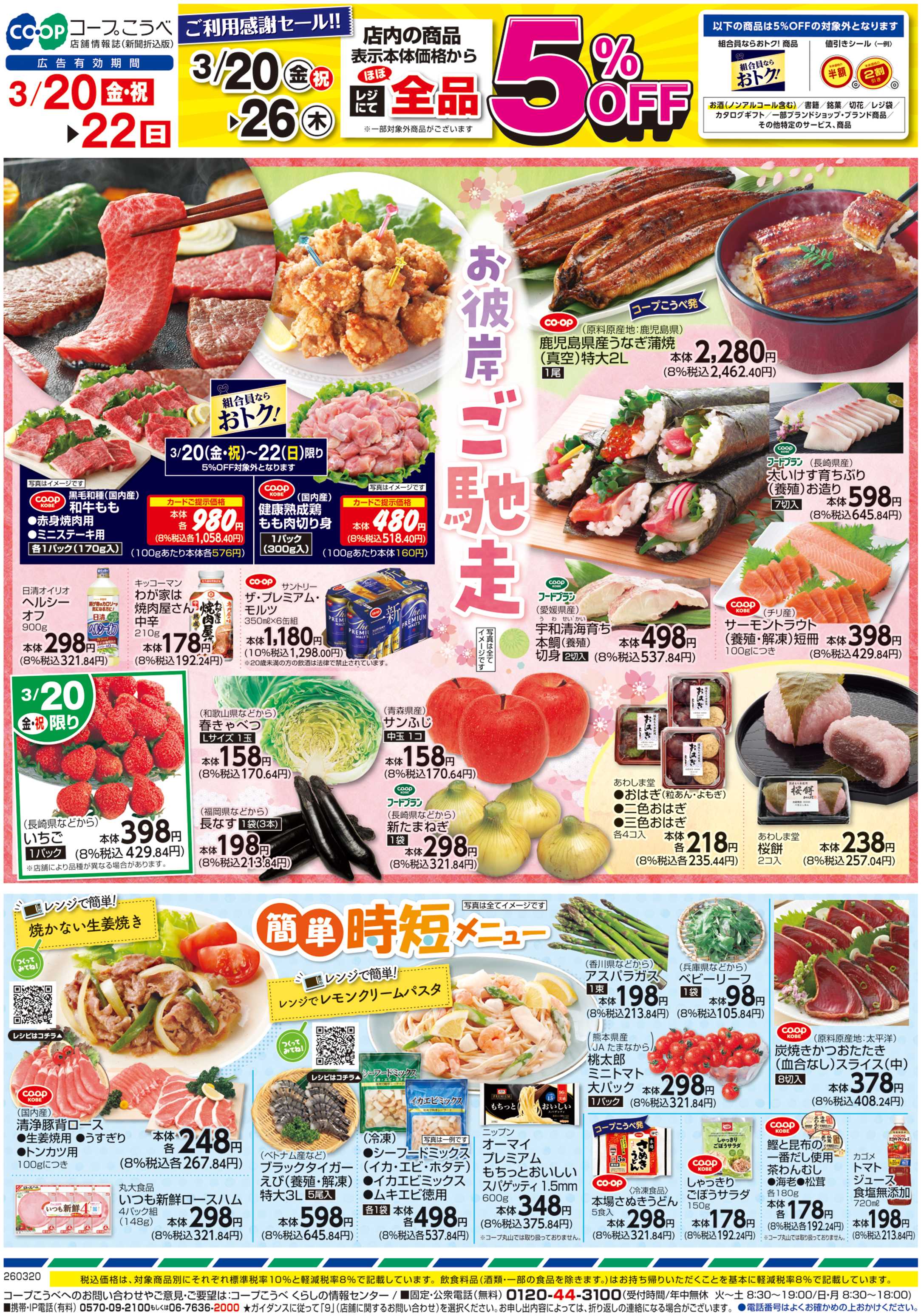 コープこうべ お彼岸ご馳走