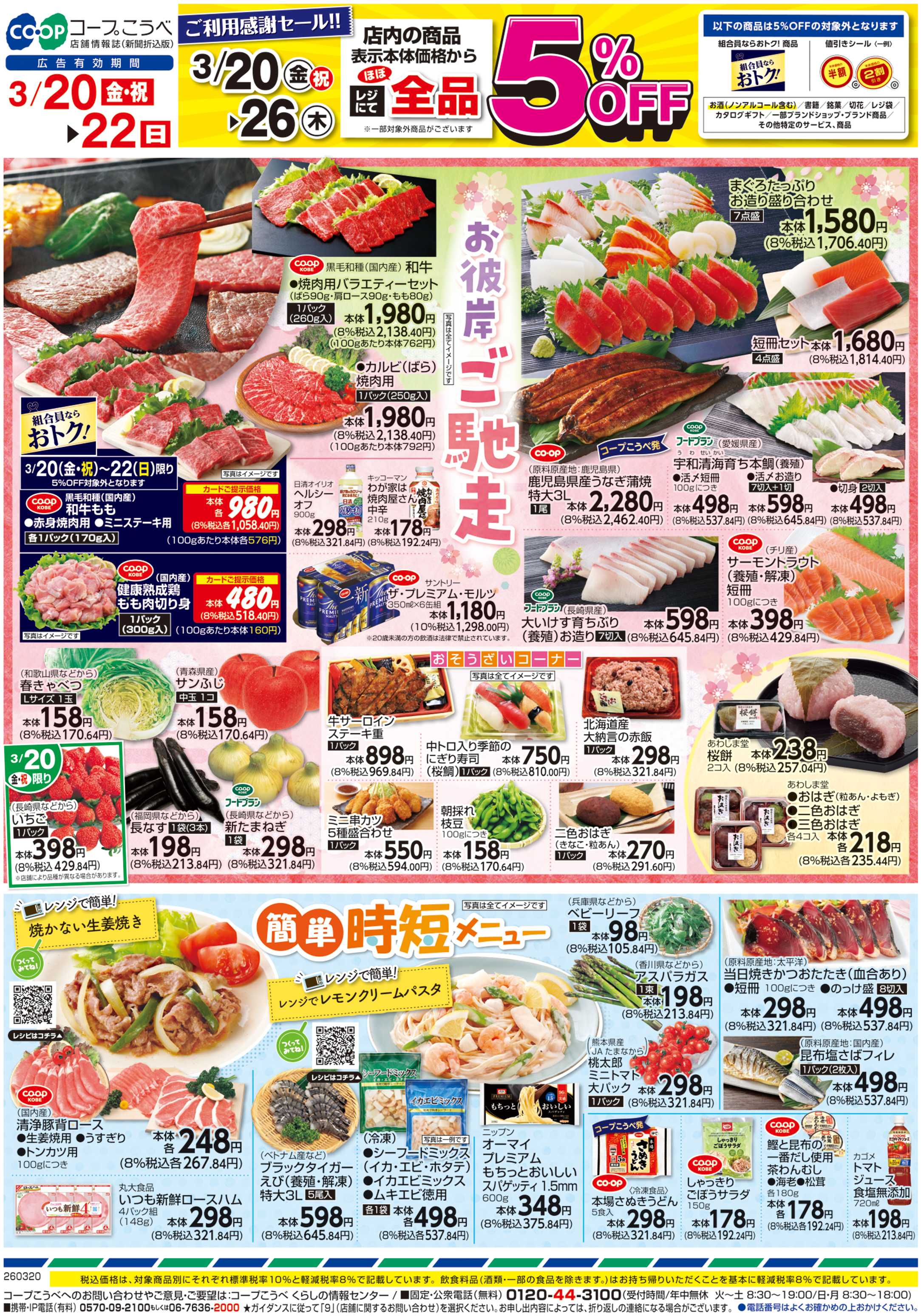 コープこうべ お彼岸ご馳走