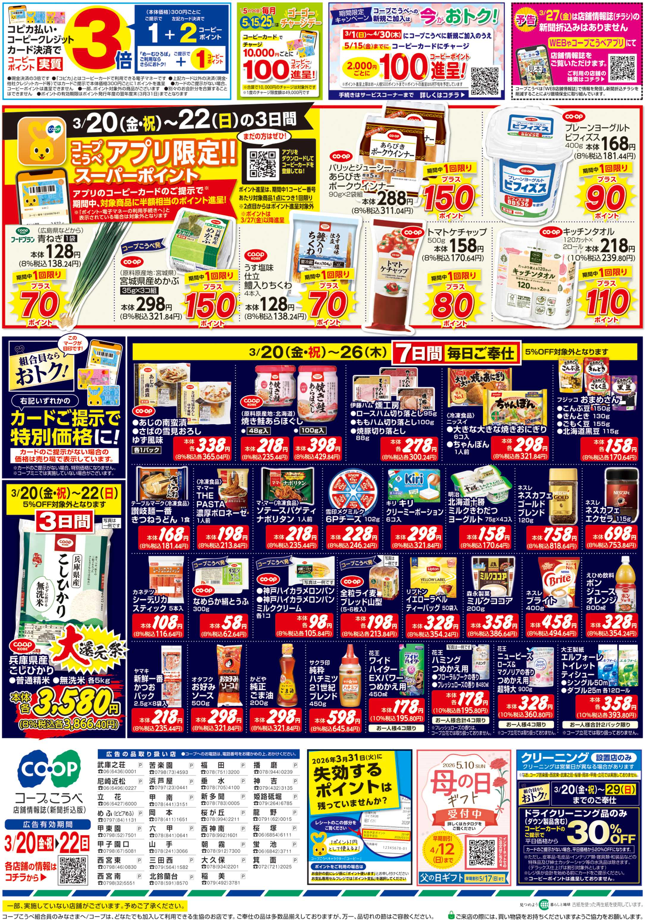 コープこうべ お彼岸ご馳走