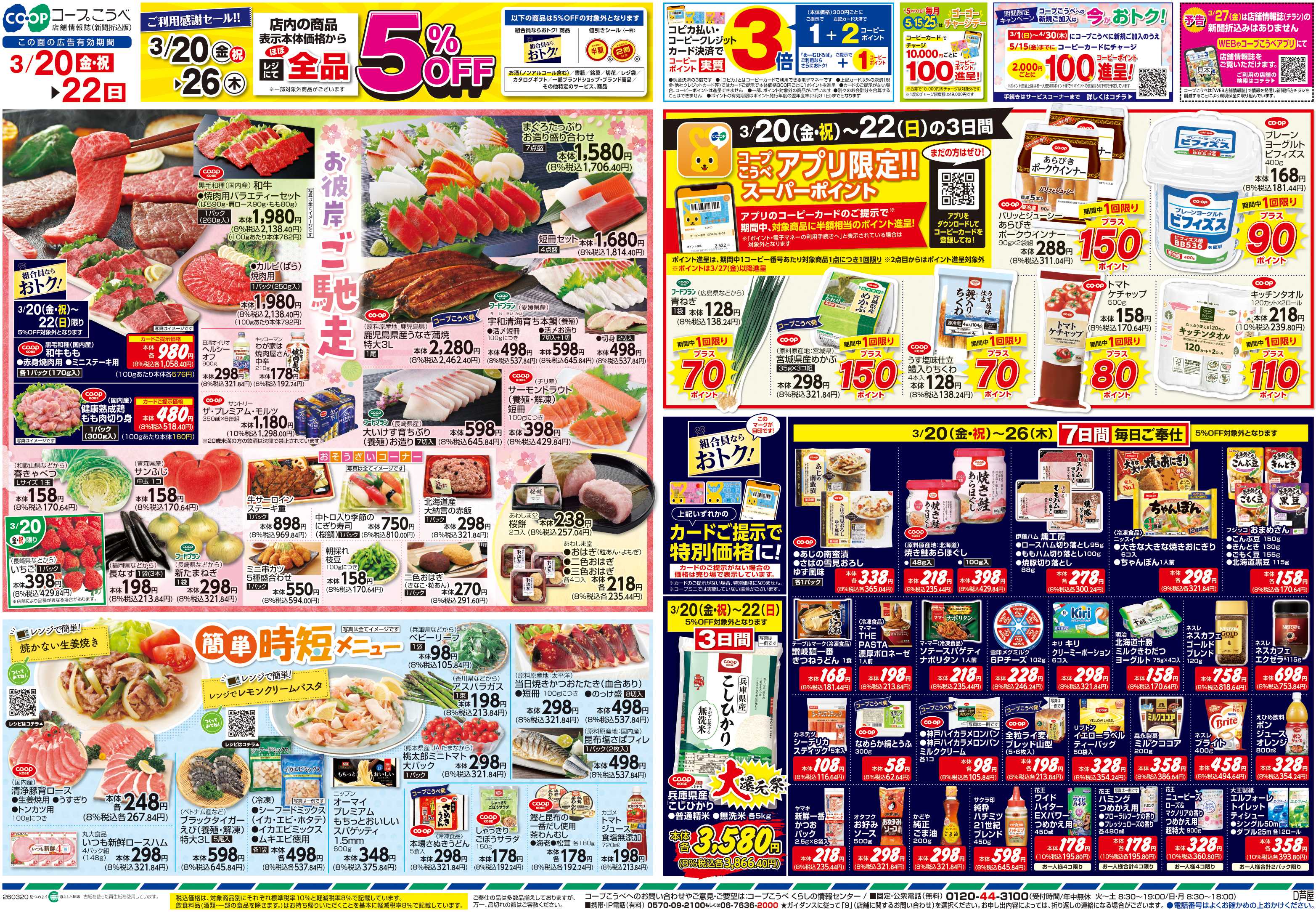 コープこうべ お彼岸ご馳走