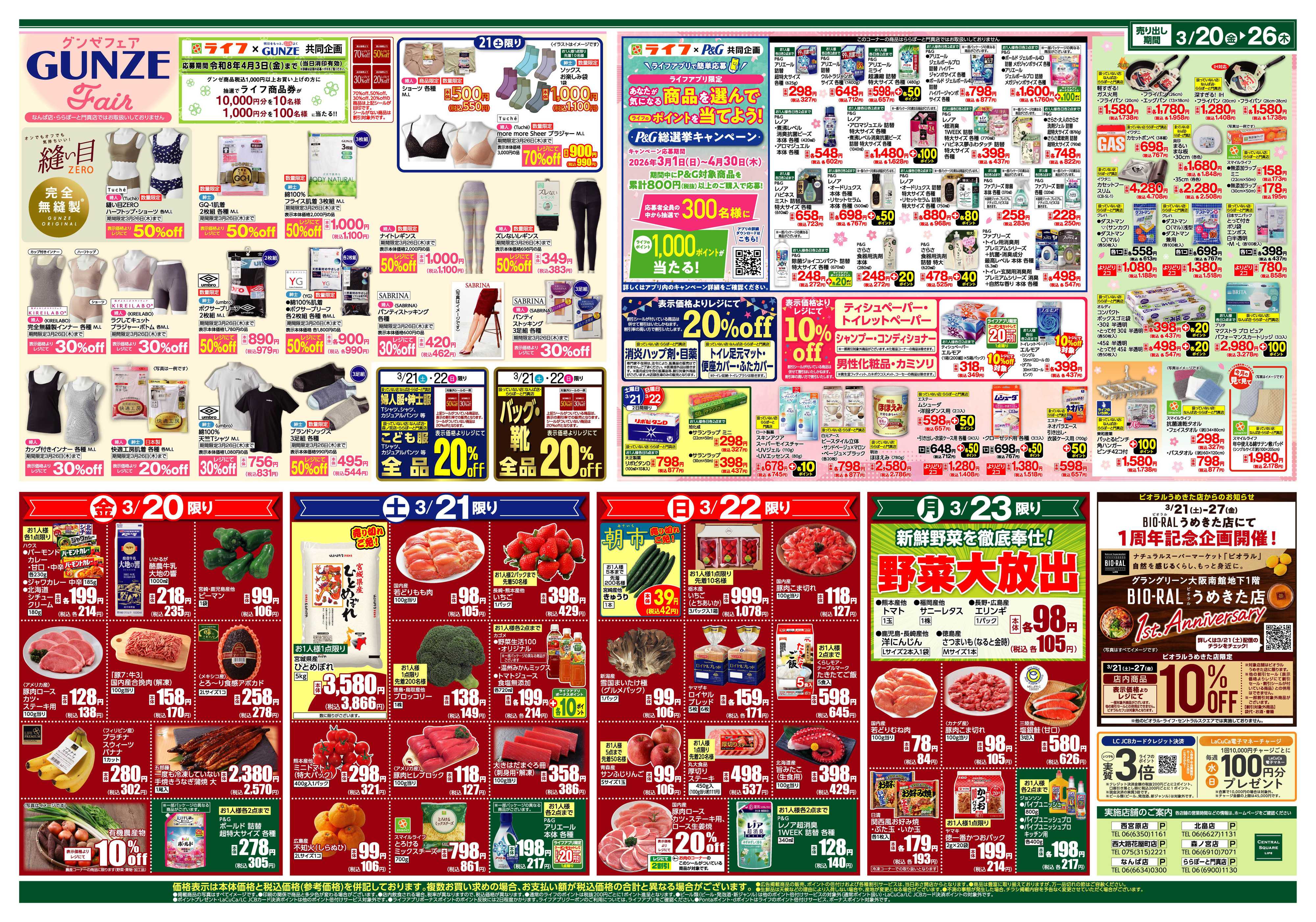 ライフセントラルスクエア 鮮彩一遇