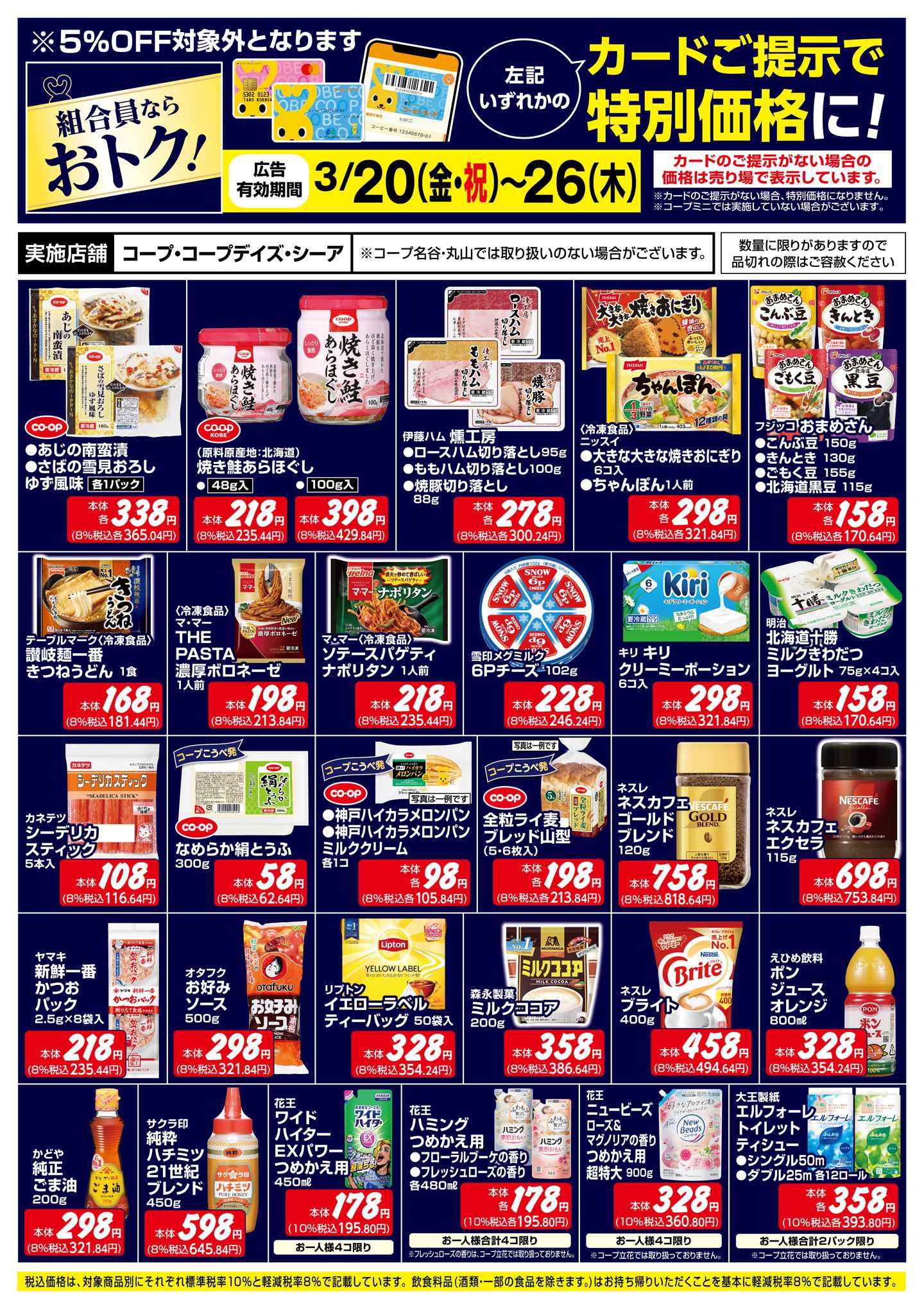 コープこうべ 組合員ならおトク！