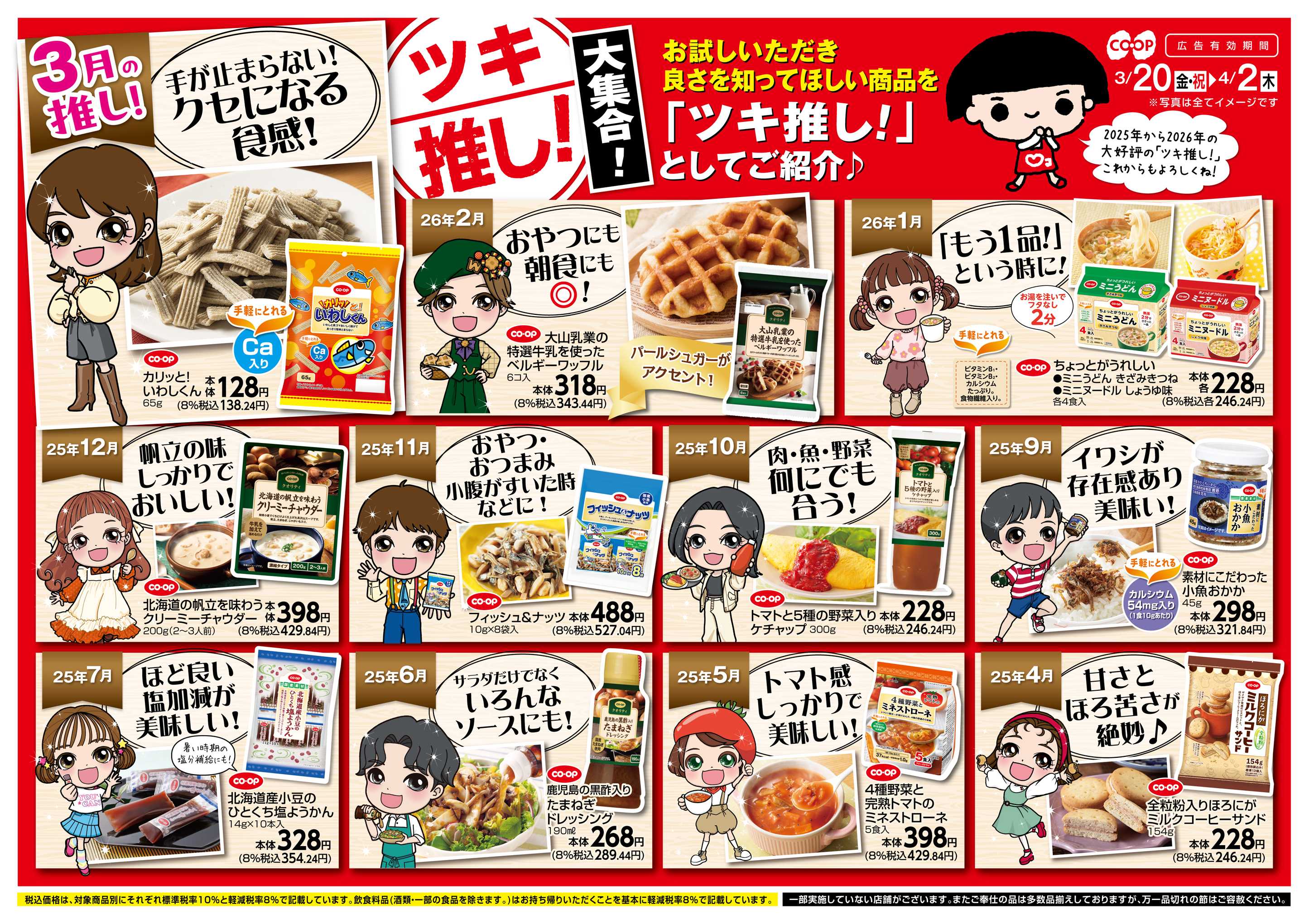 コープこうべ ツキ推し！