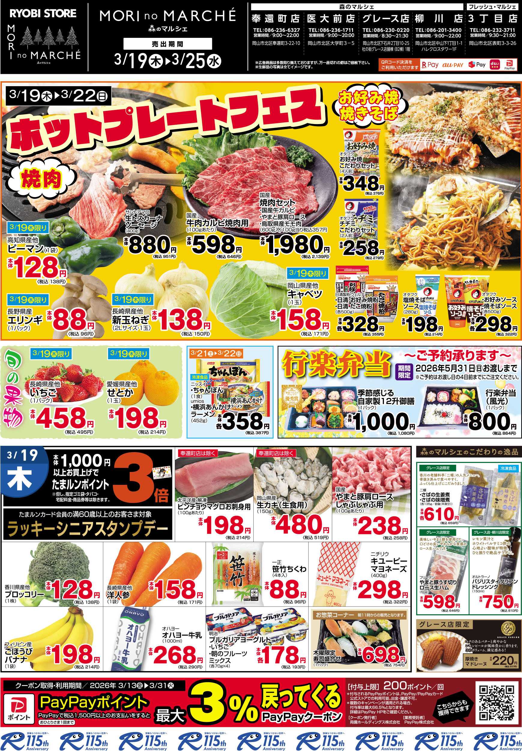 森のマルシェ 3月19日～3月25日チラシ