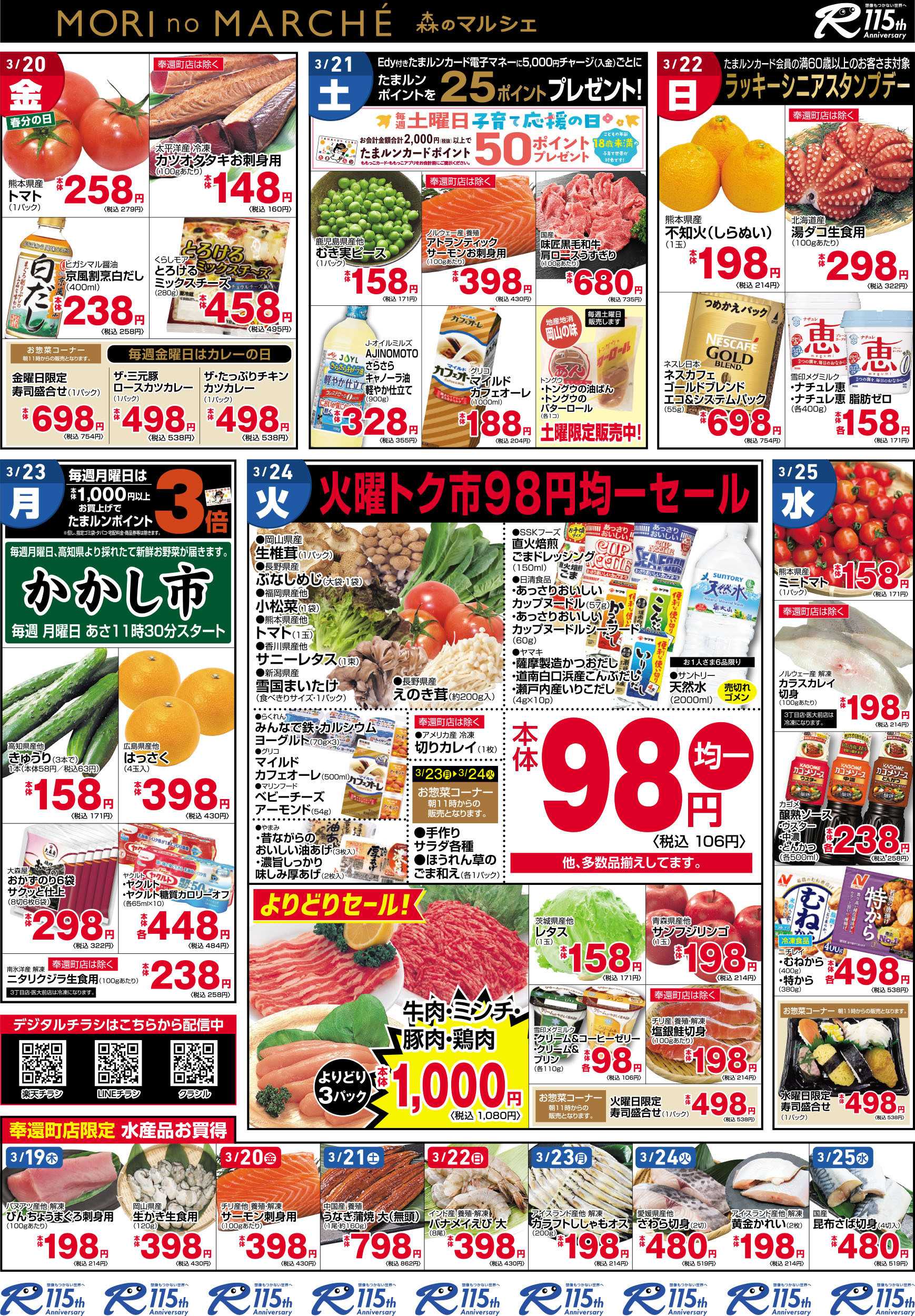森のマルシェ 3月19日～3月25日チラシ
