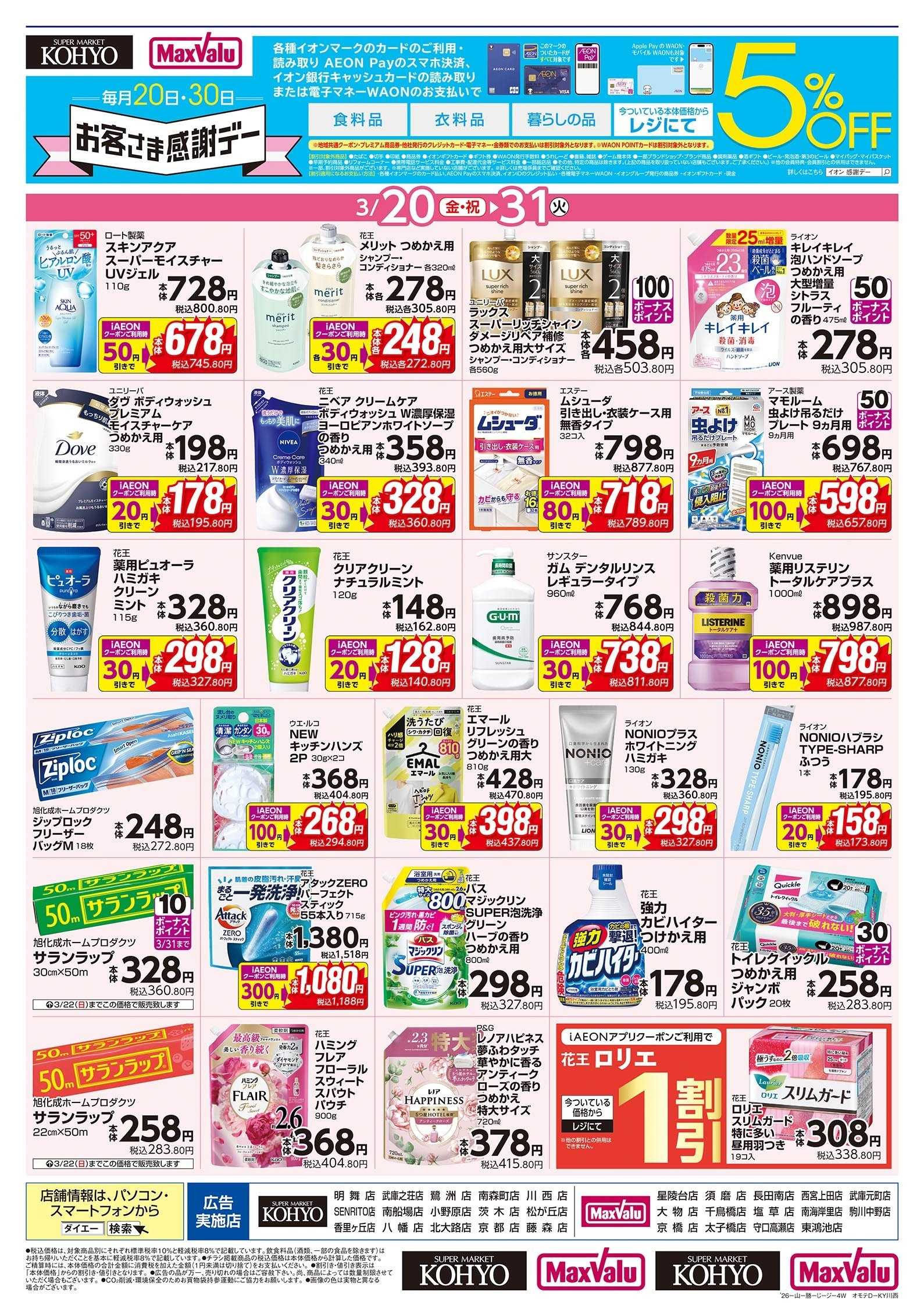 KOHYO 日用消耗品がお買い得