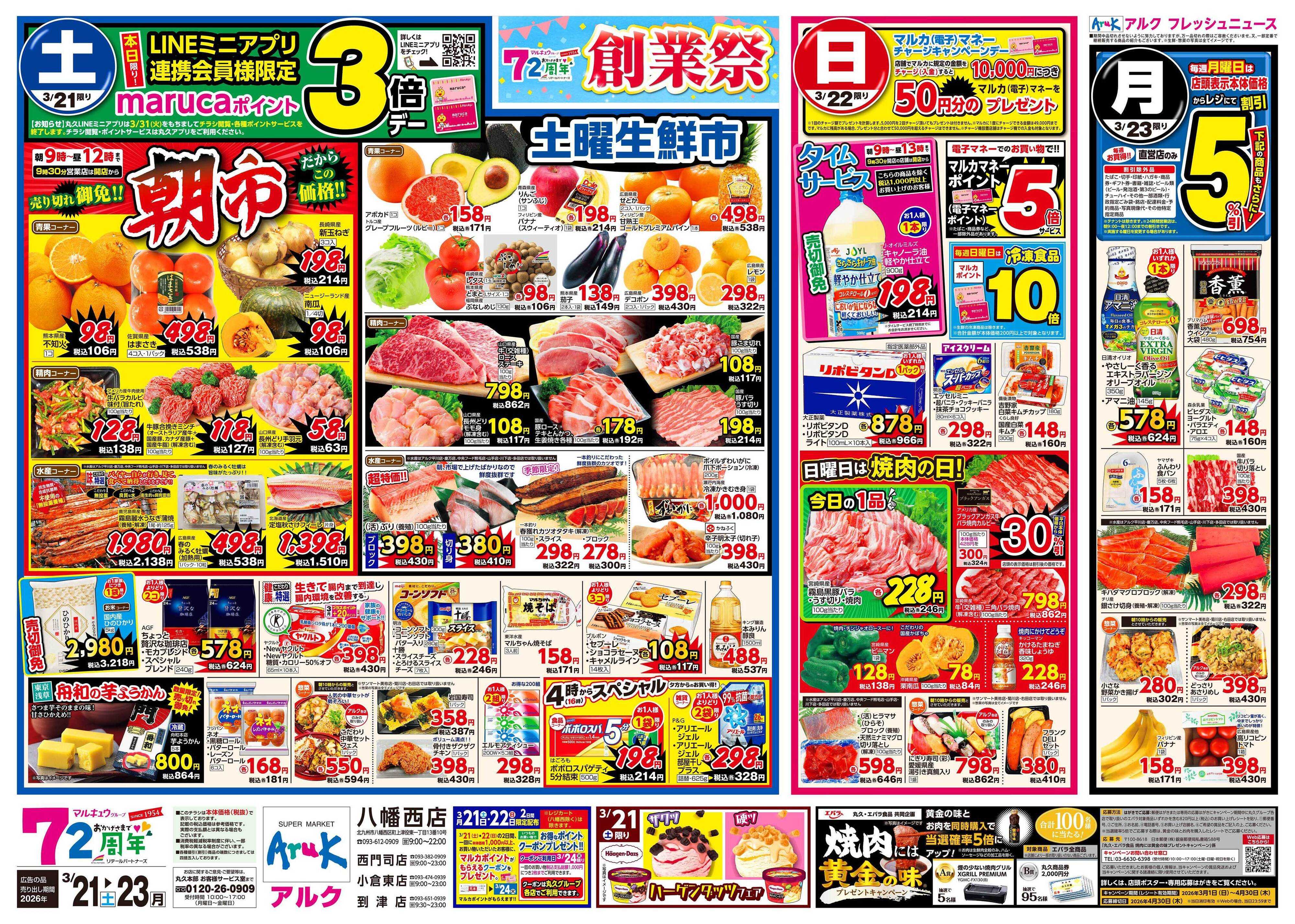 アルク 3月21日(土)～3月23日(月)