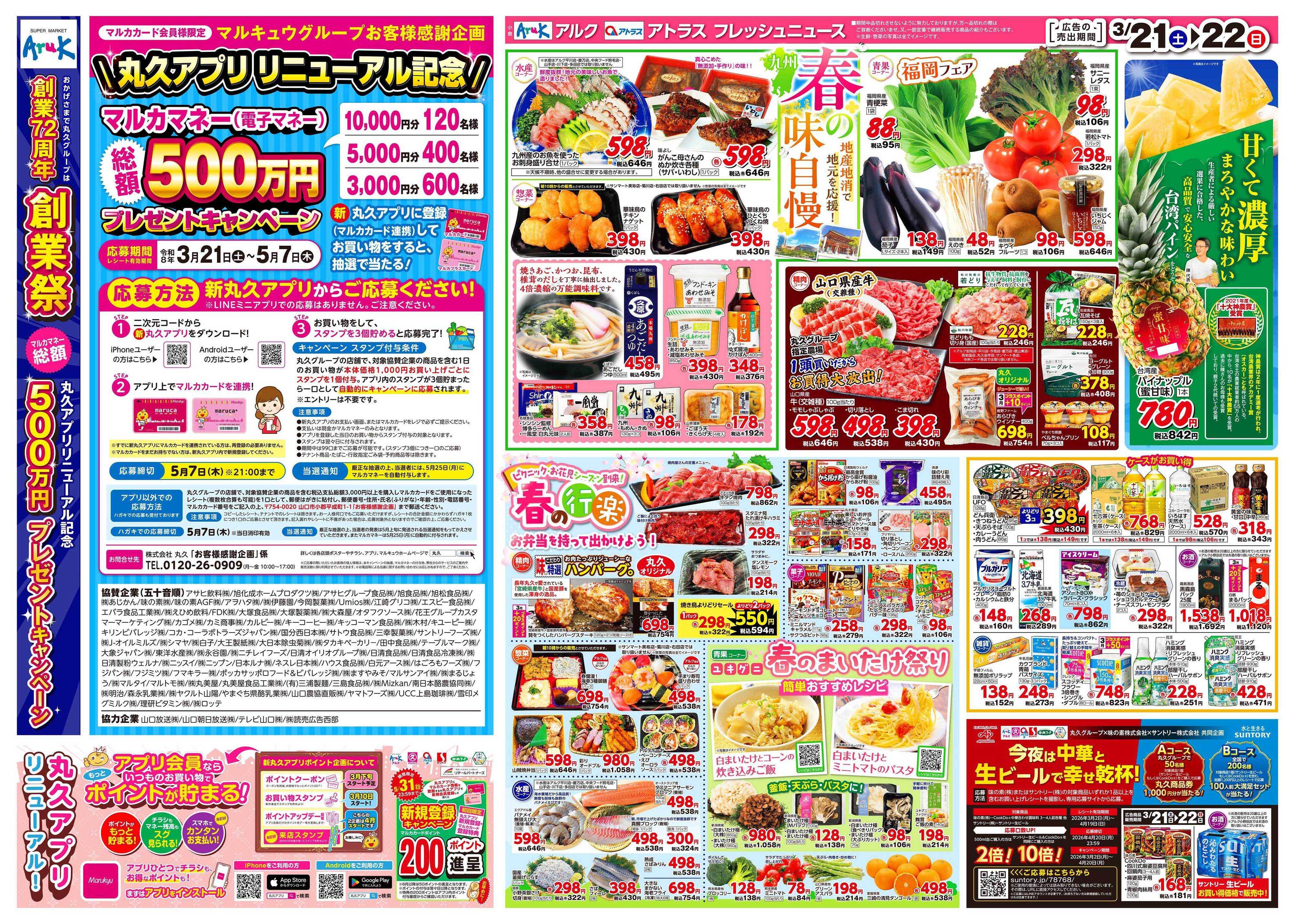 アルク 3月21日(土)～3月23日(月)