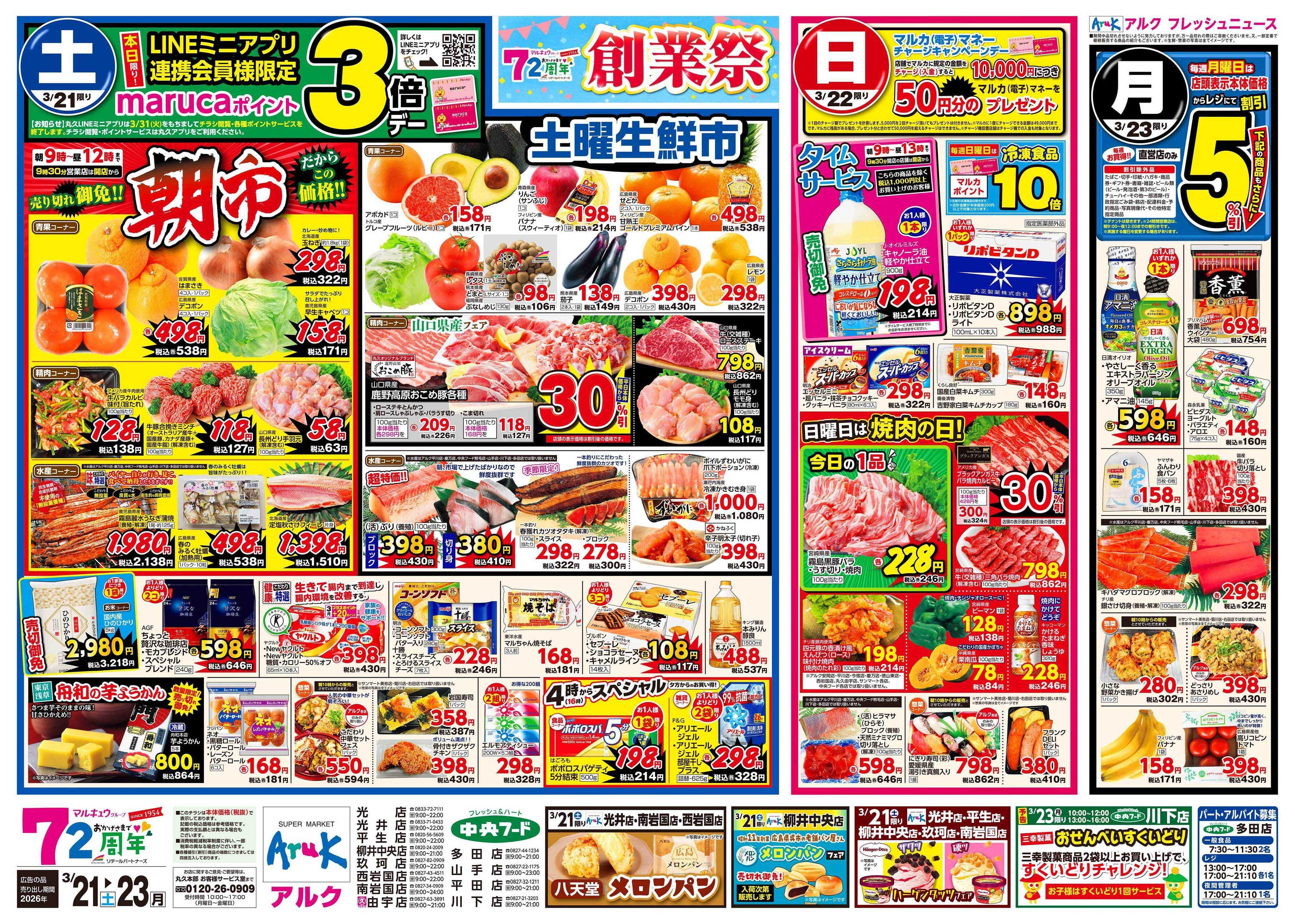 アルク 3月21日(土)～3月23日(月)