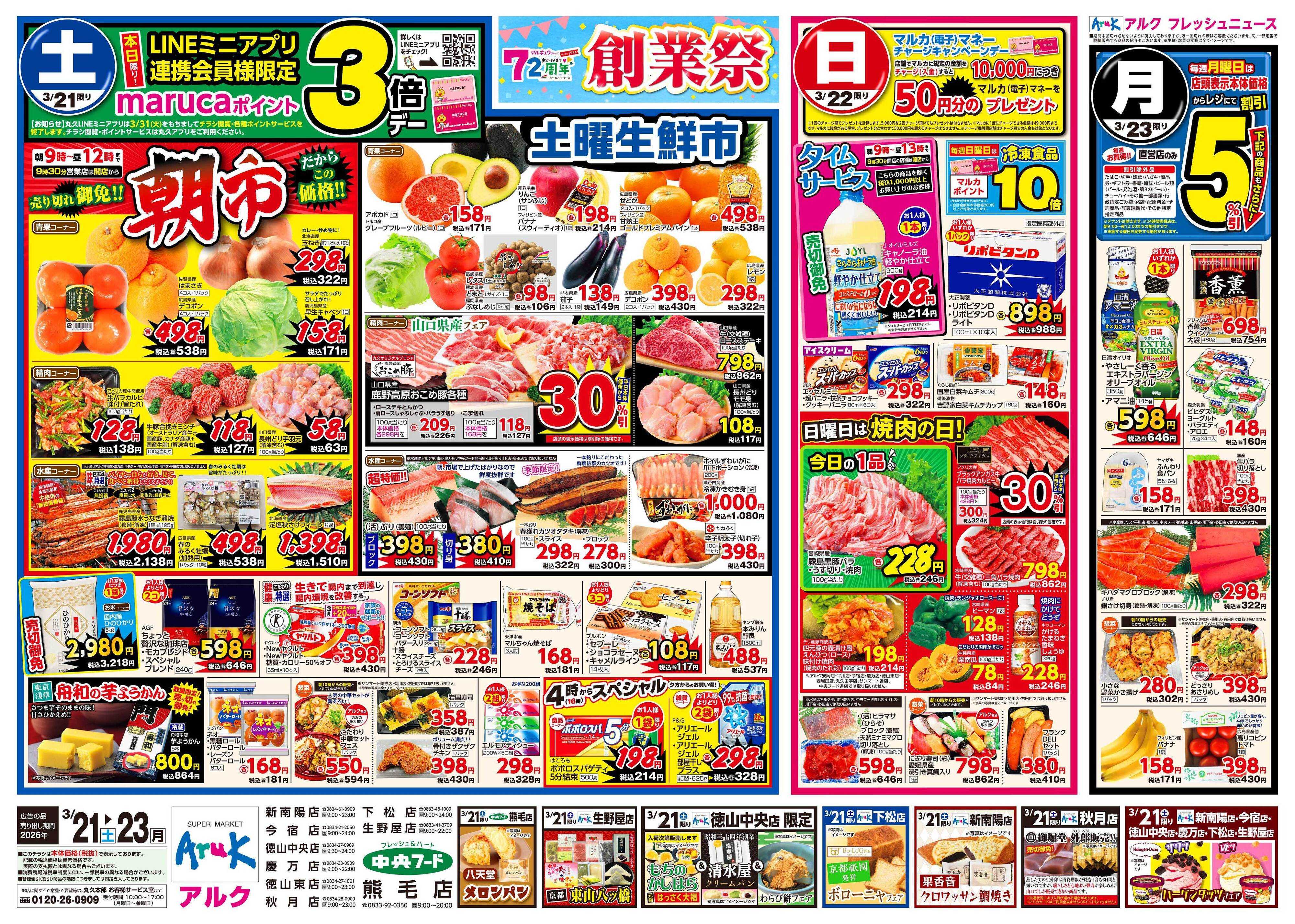 アルク 3月21日(土)～3月23日(月)