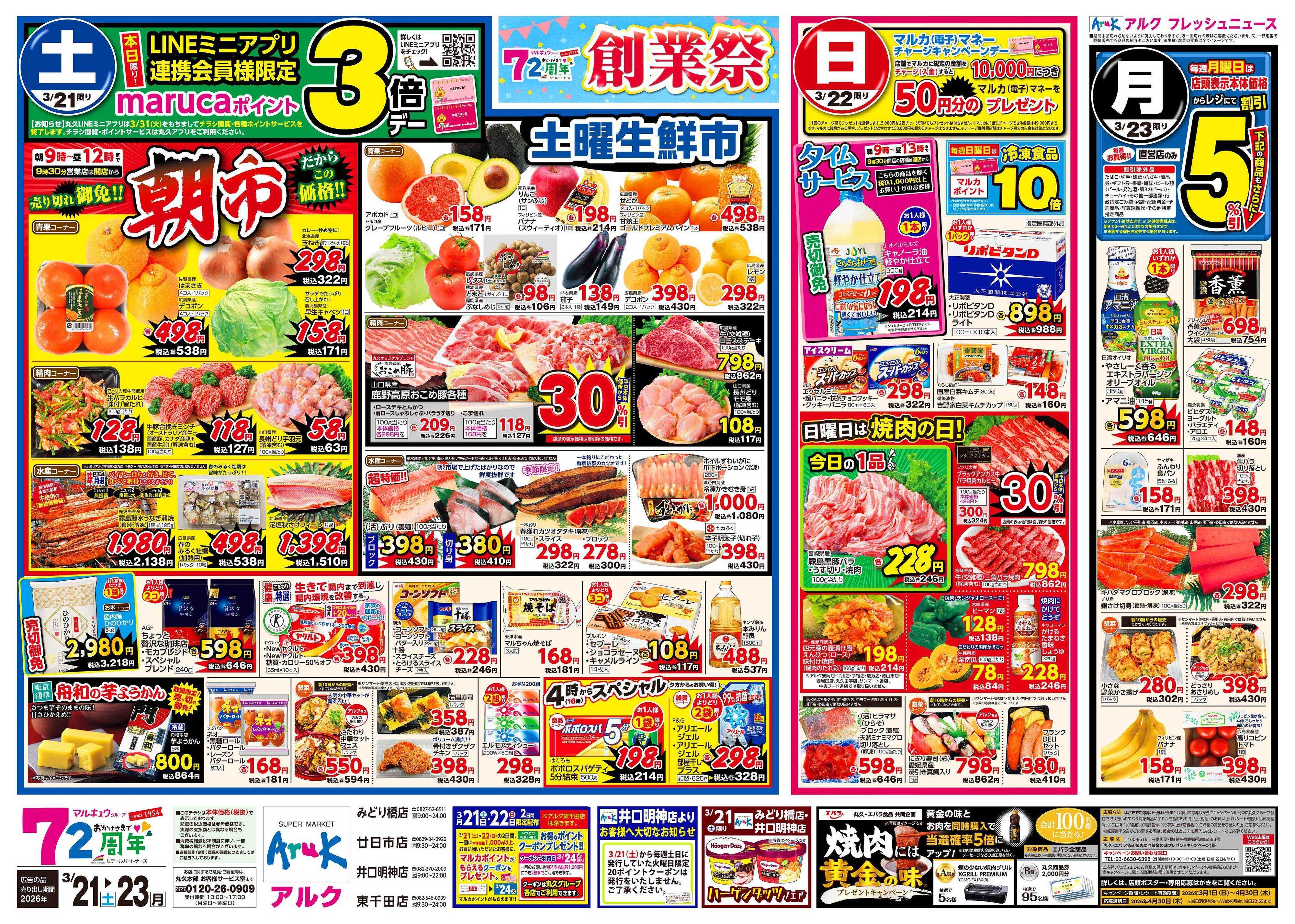 アルク 3月21日(土)～3月23日(月)