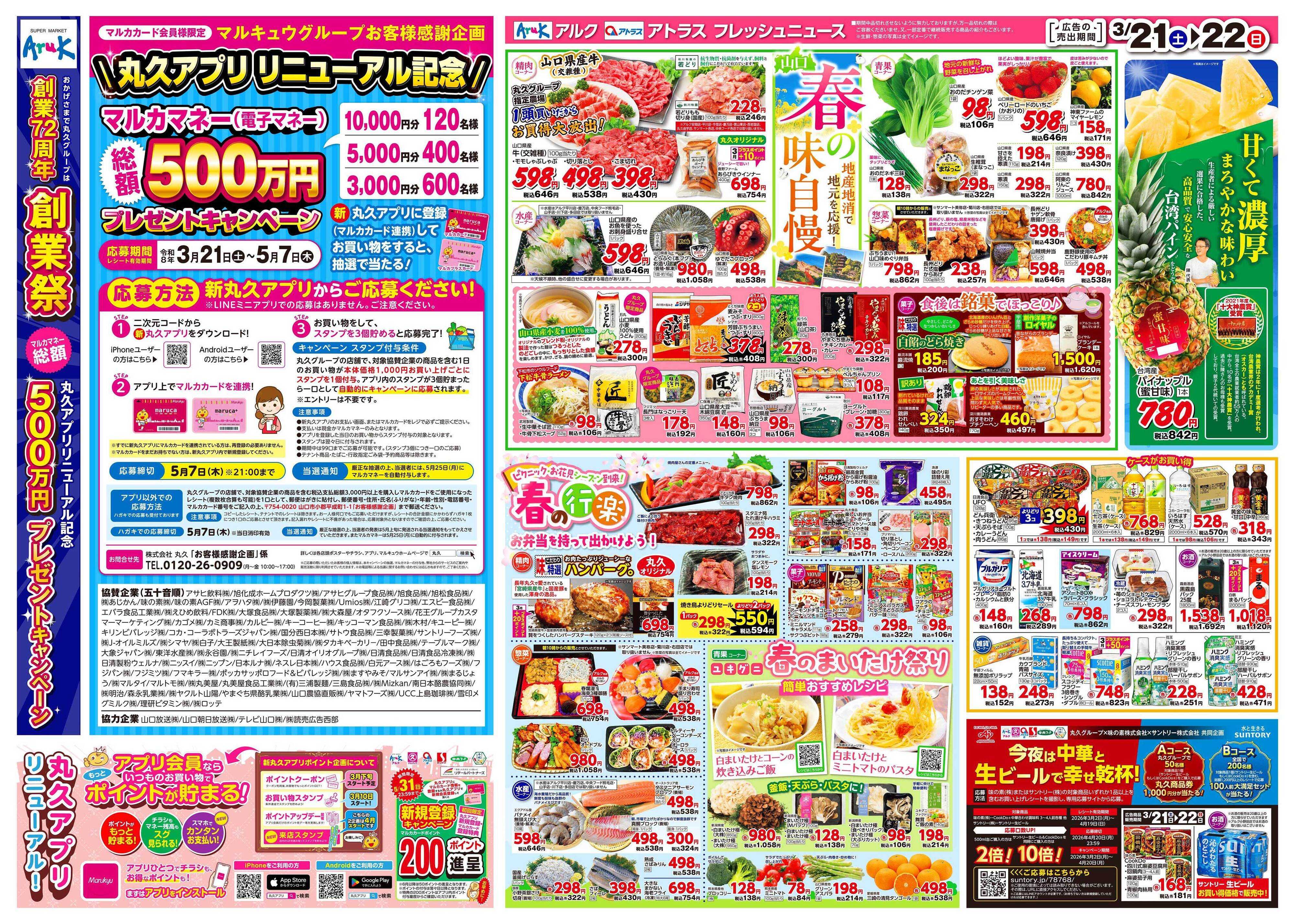 アルク 3月21日(土)～3月23日(月)