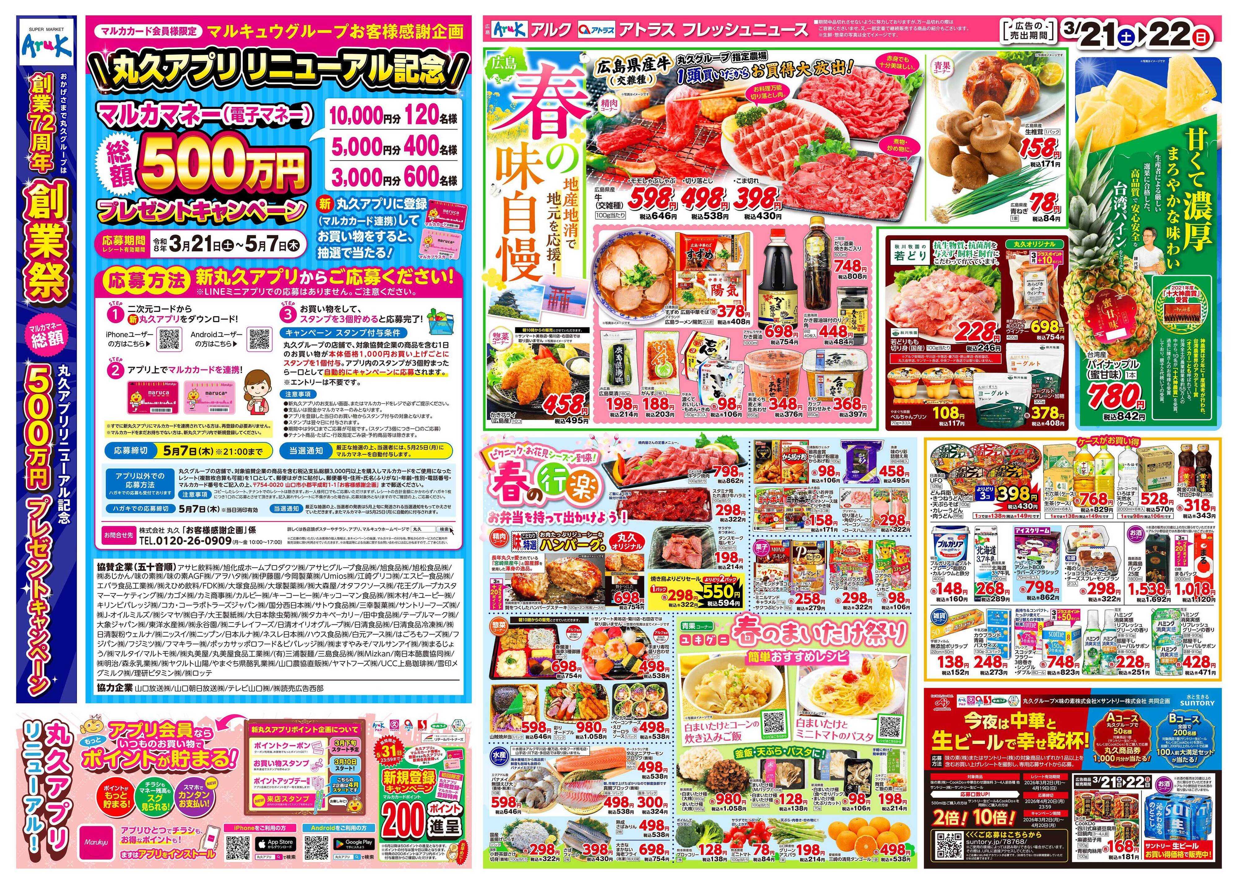 アルク 3月21日(土)～3月23日(月)