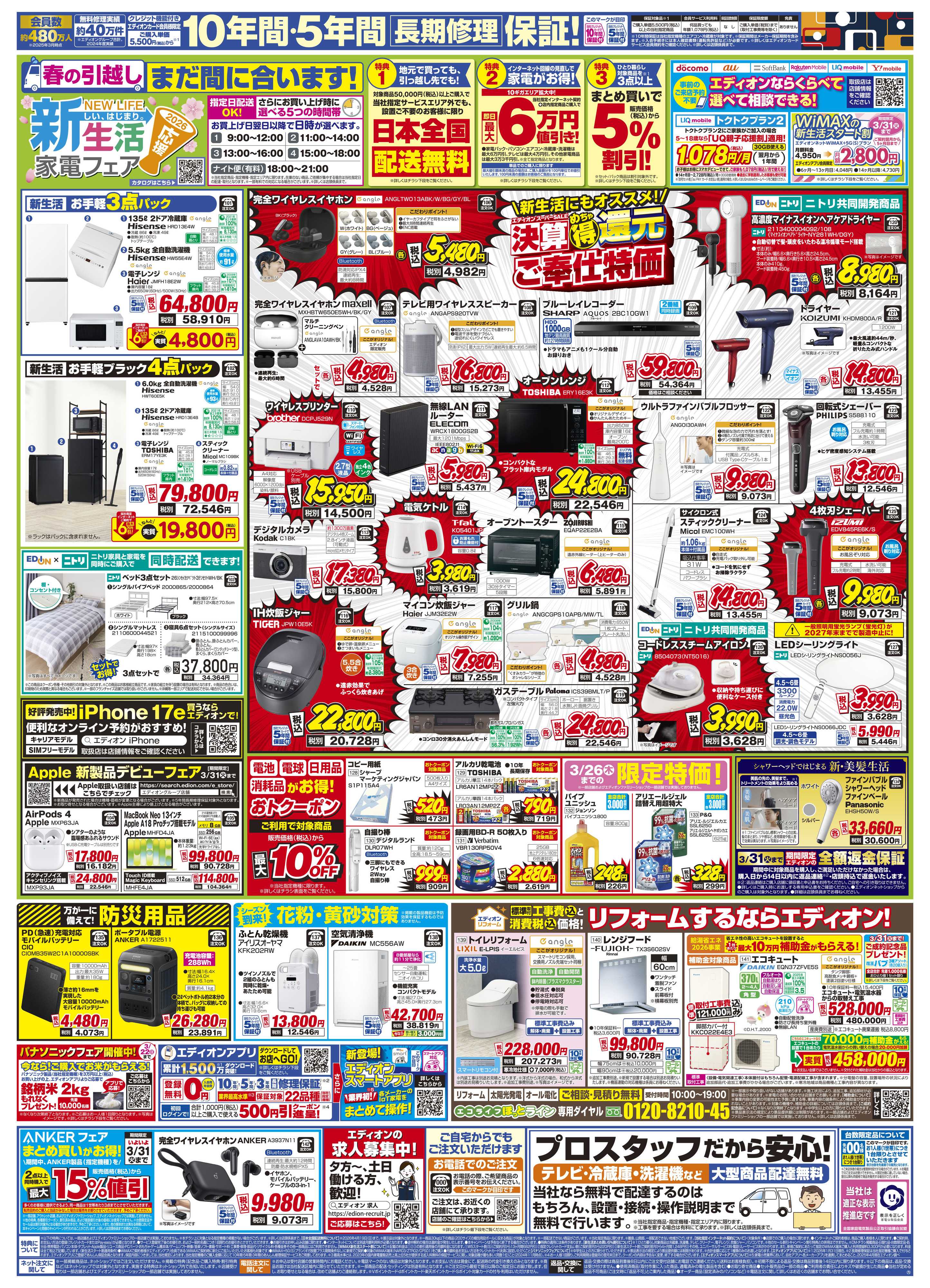 EDION 決算最終 在庫一掃 徹底売りつくし！