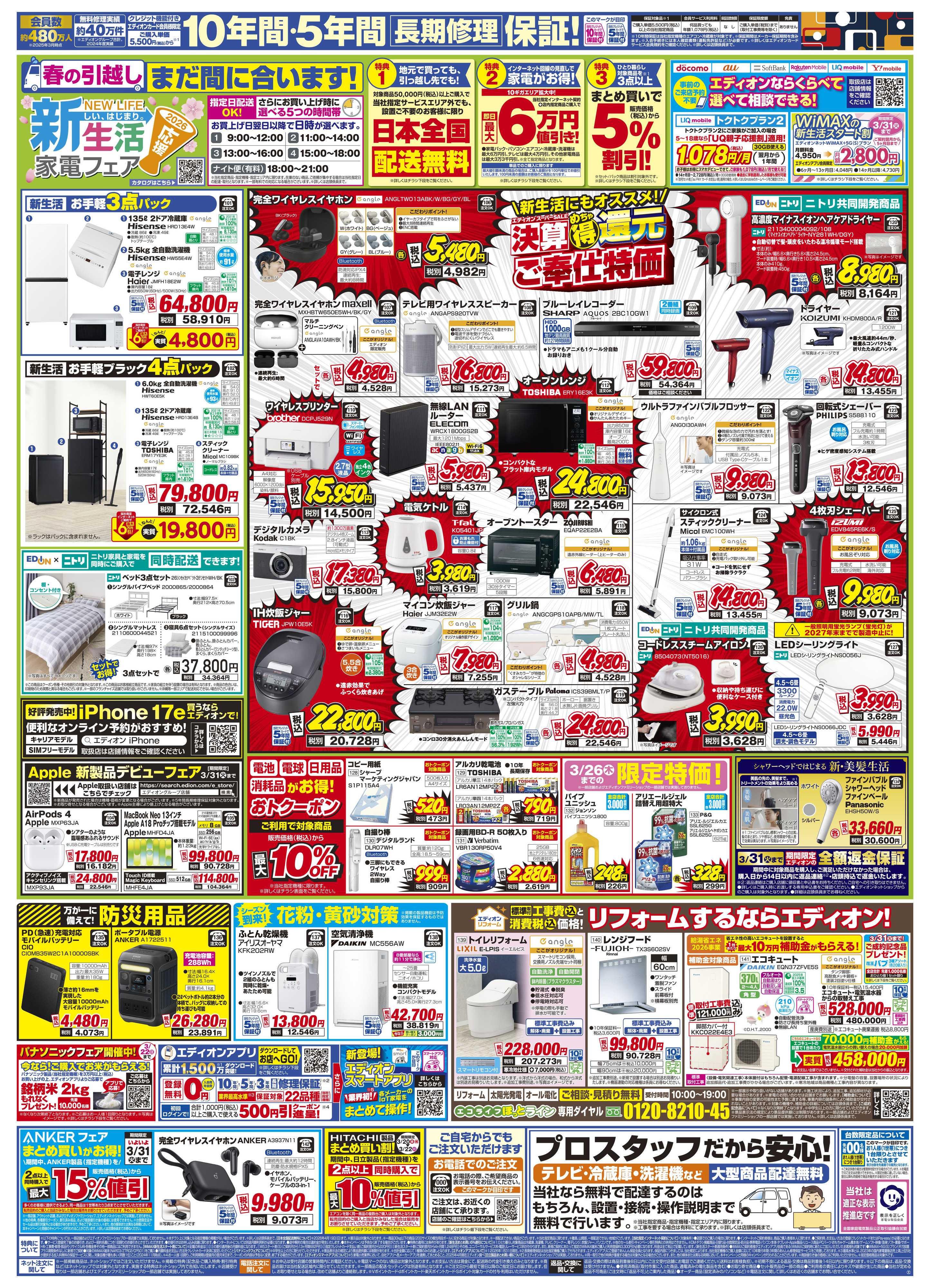 EDION 決算最終 在庫一掃 徹底売りつくし！