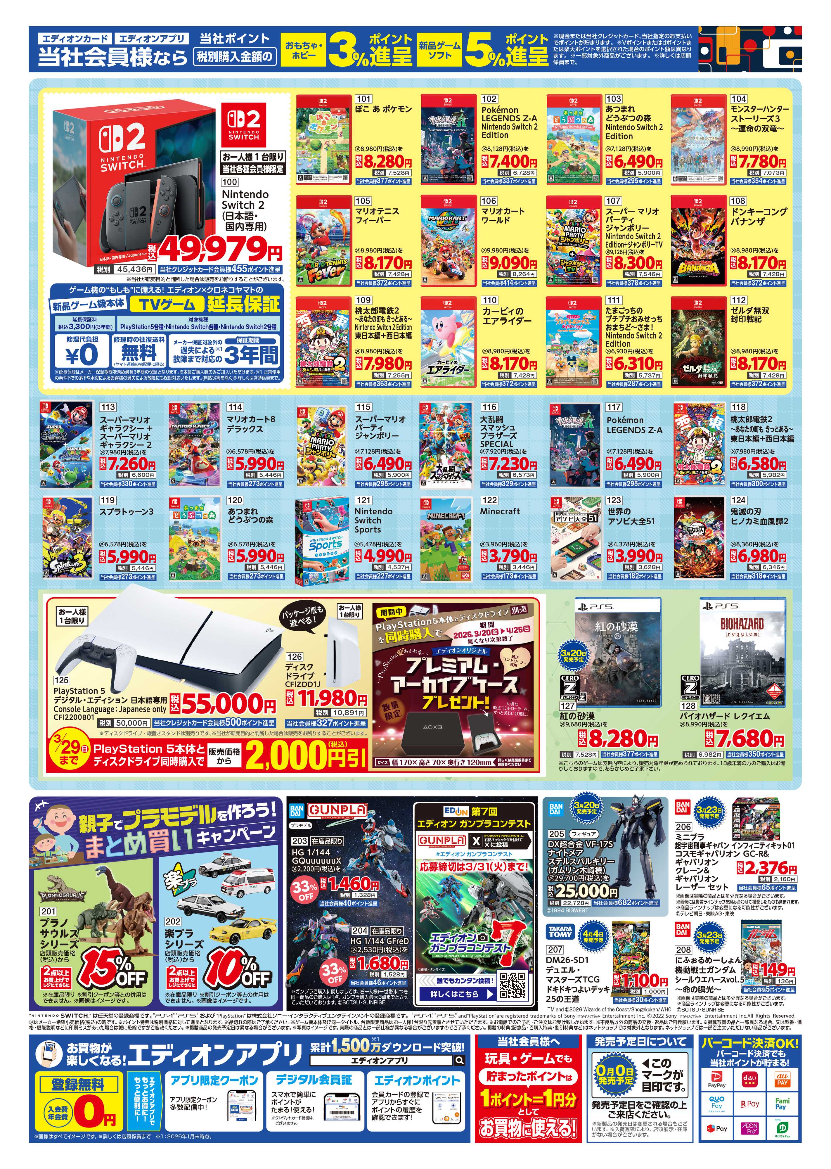 EDION おもちゃ＆ゲームであそぼう！