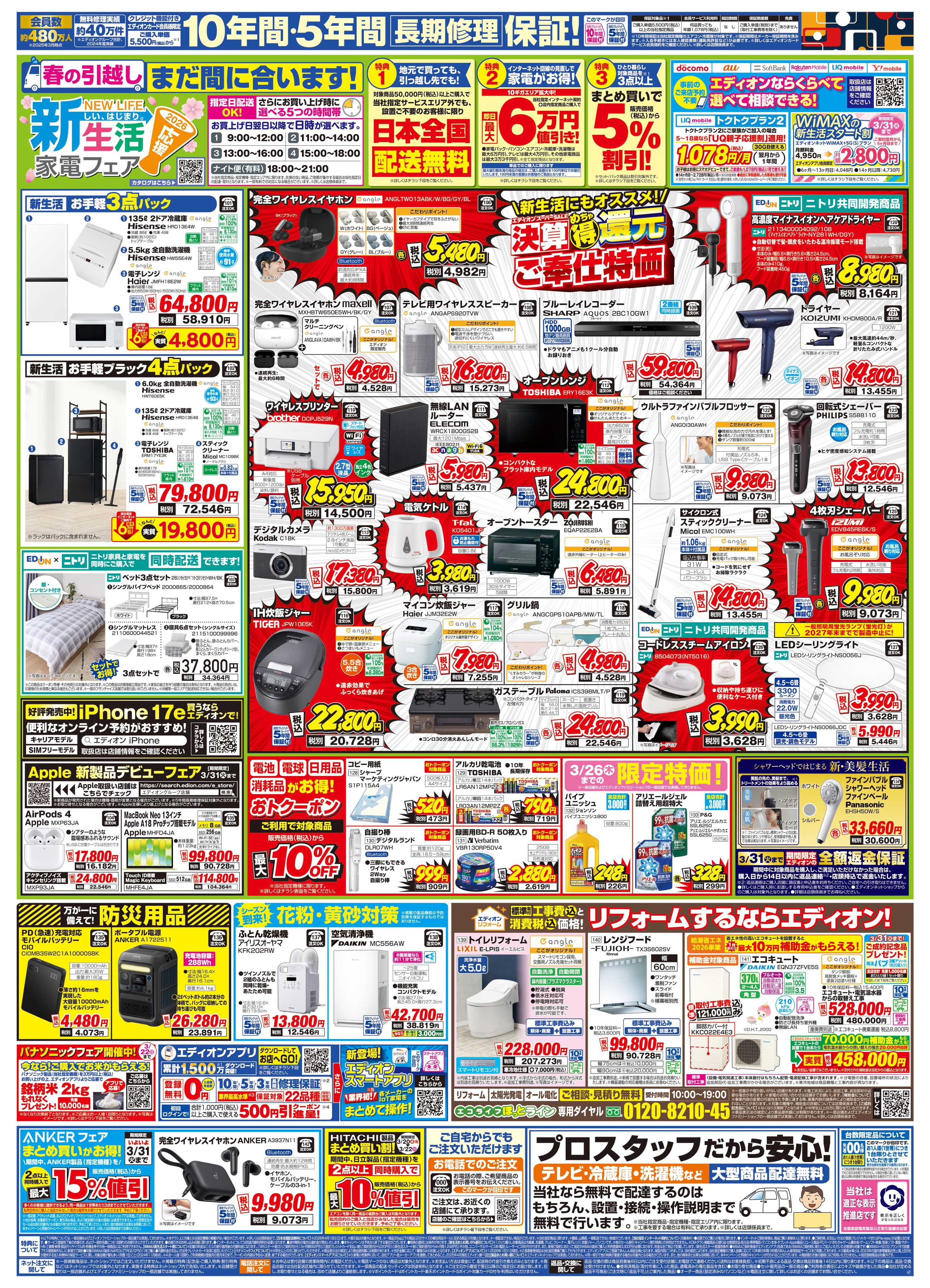 EDION 決算最終 在庫一掃 徹底売りつくし！