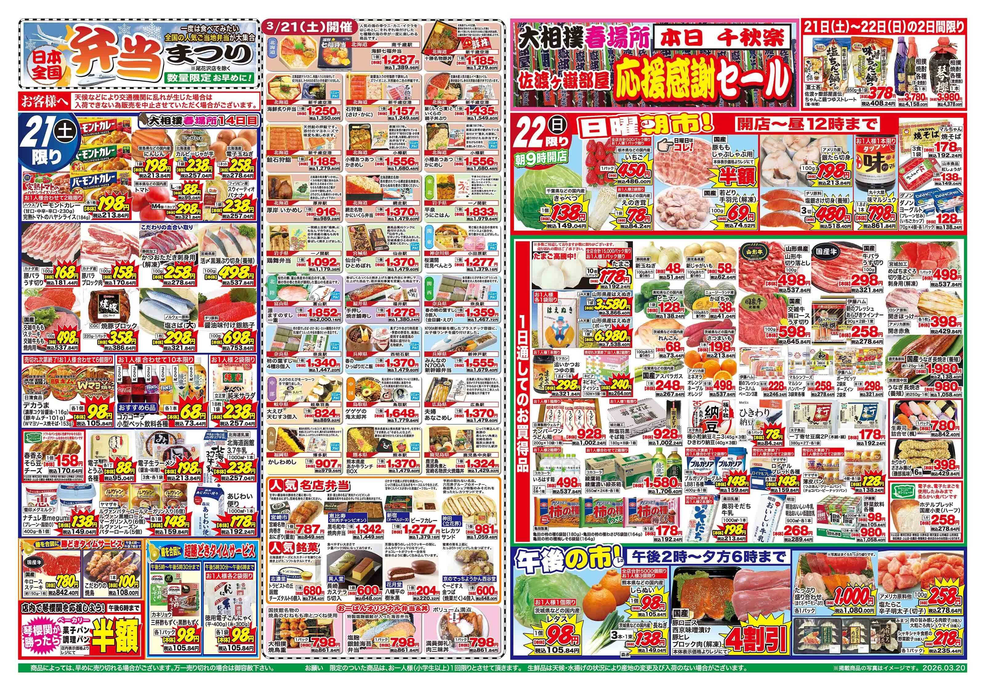 おーばん 大相撲春場所　佐渡ヶ嶽部屋応援感謝セール　おーばん祭