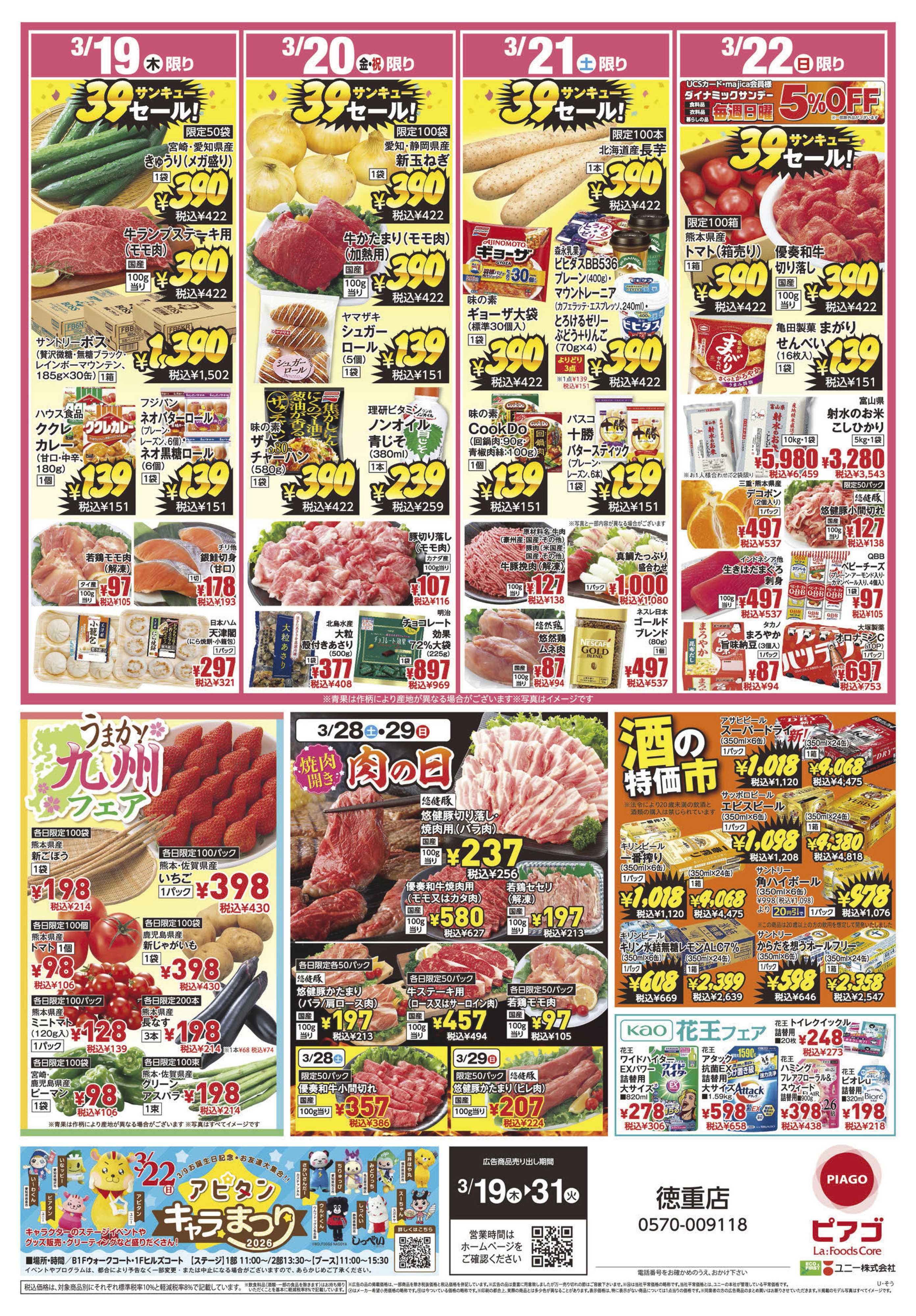 ピアゴ ラ フーズコア 