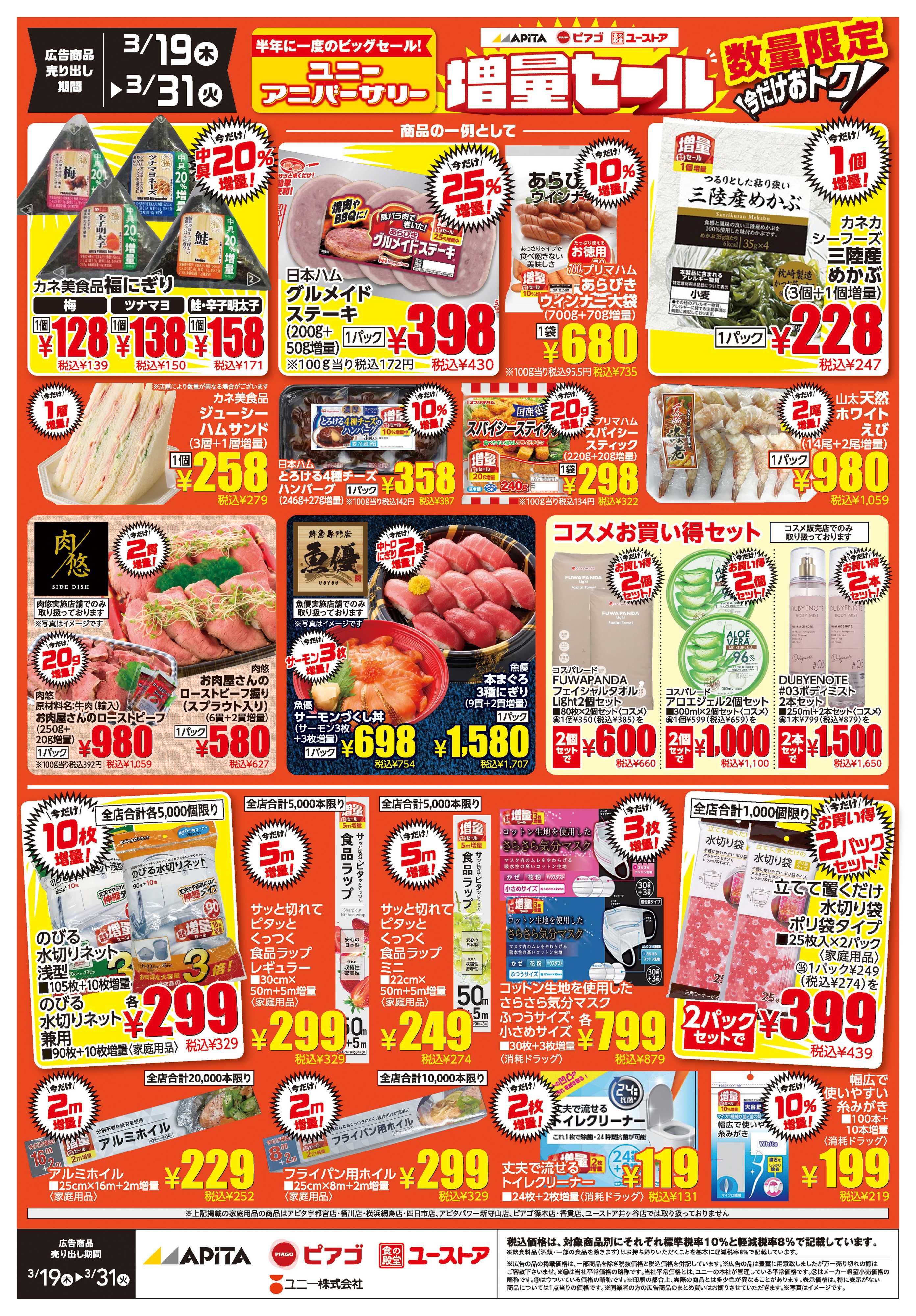 食の殿堂ユーストア 