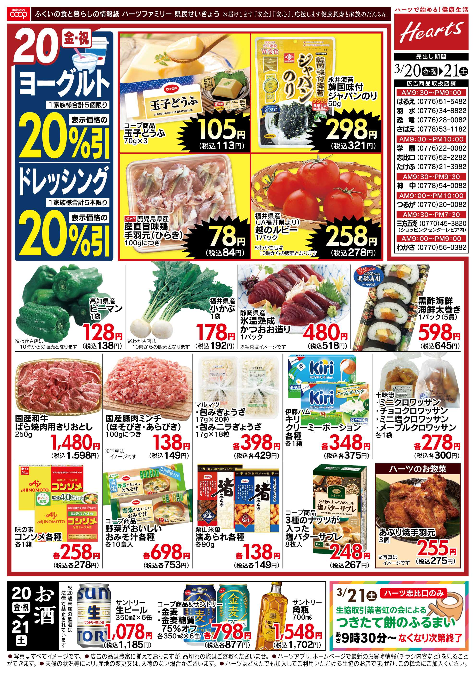 ハーツ ハーツファミリー3/20～3/21