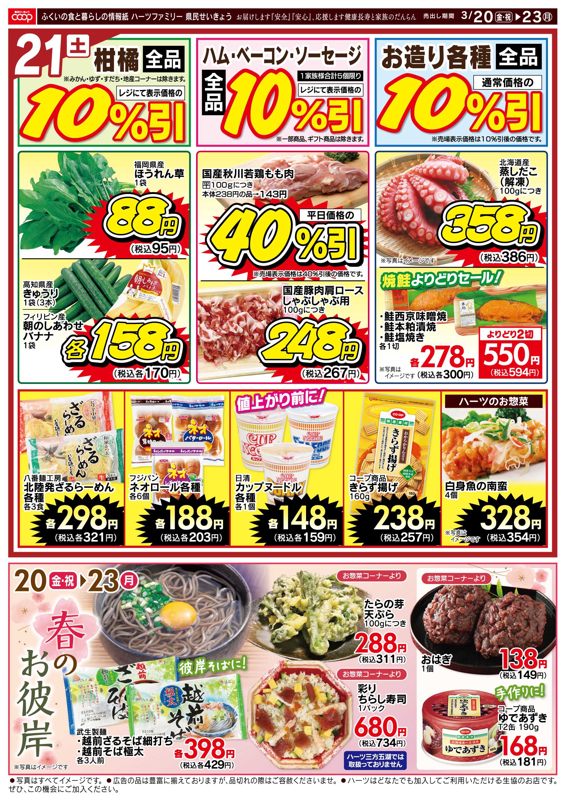 ハーツ ハーツファミリー3/20～3/21