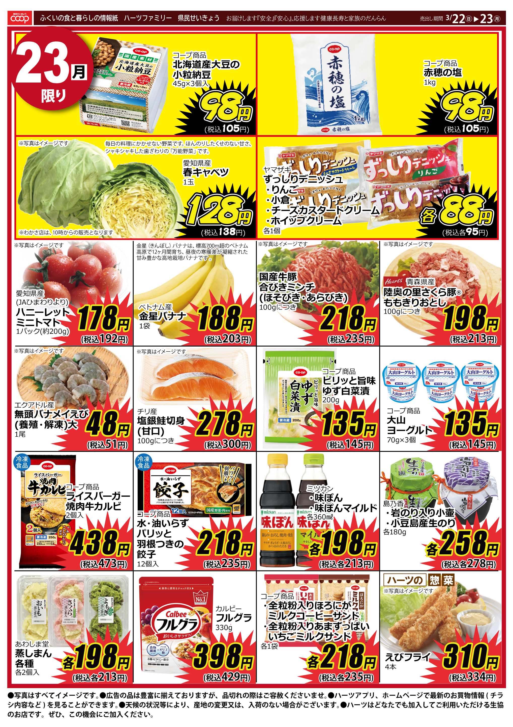 ハーツ ハーツファミリー3/22～3/23