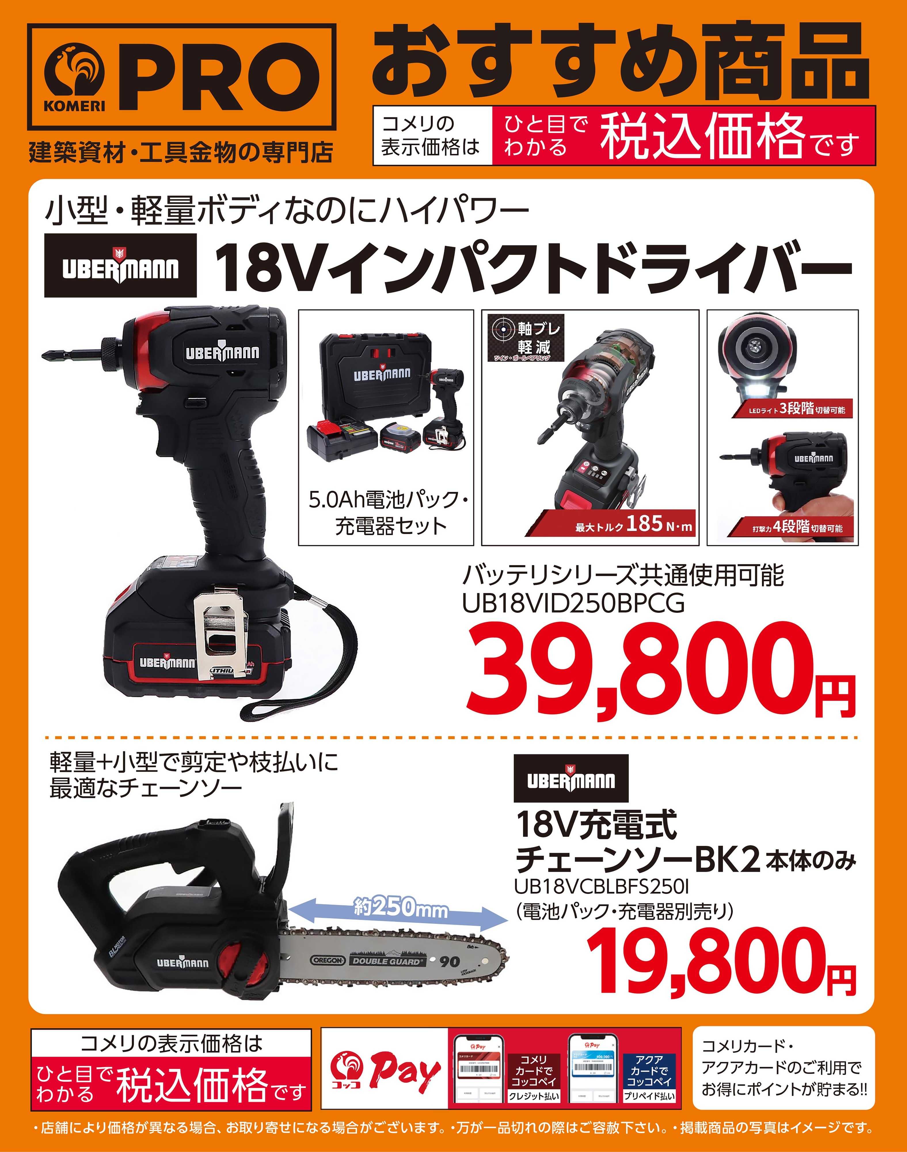 コメリパワー ＵＢＥＲＭＡＮＮ コメリおすすめ電動工具