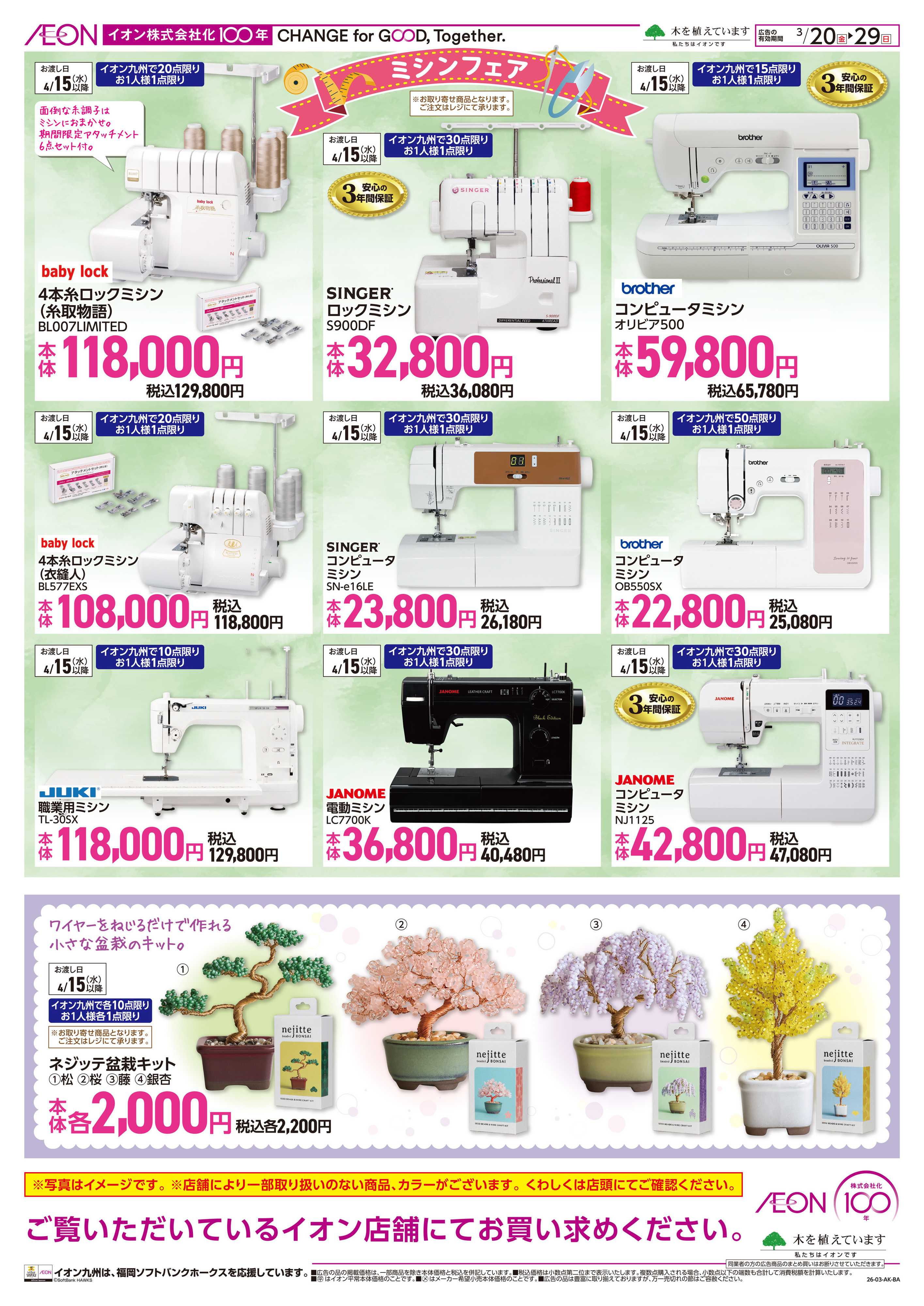 イオン パンドラハウス会員セール