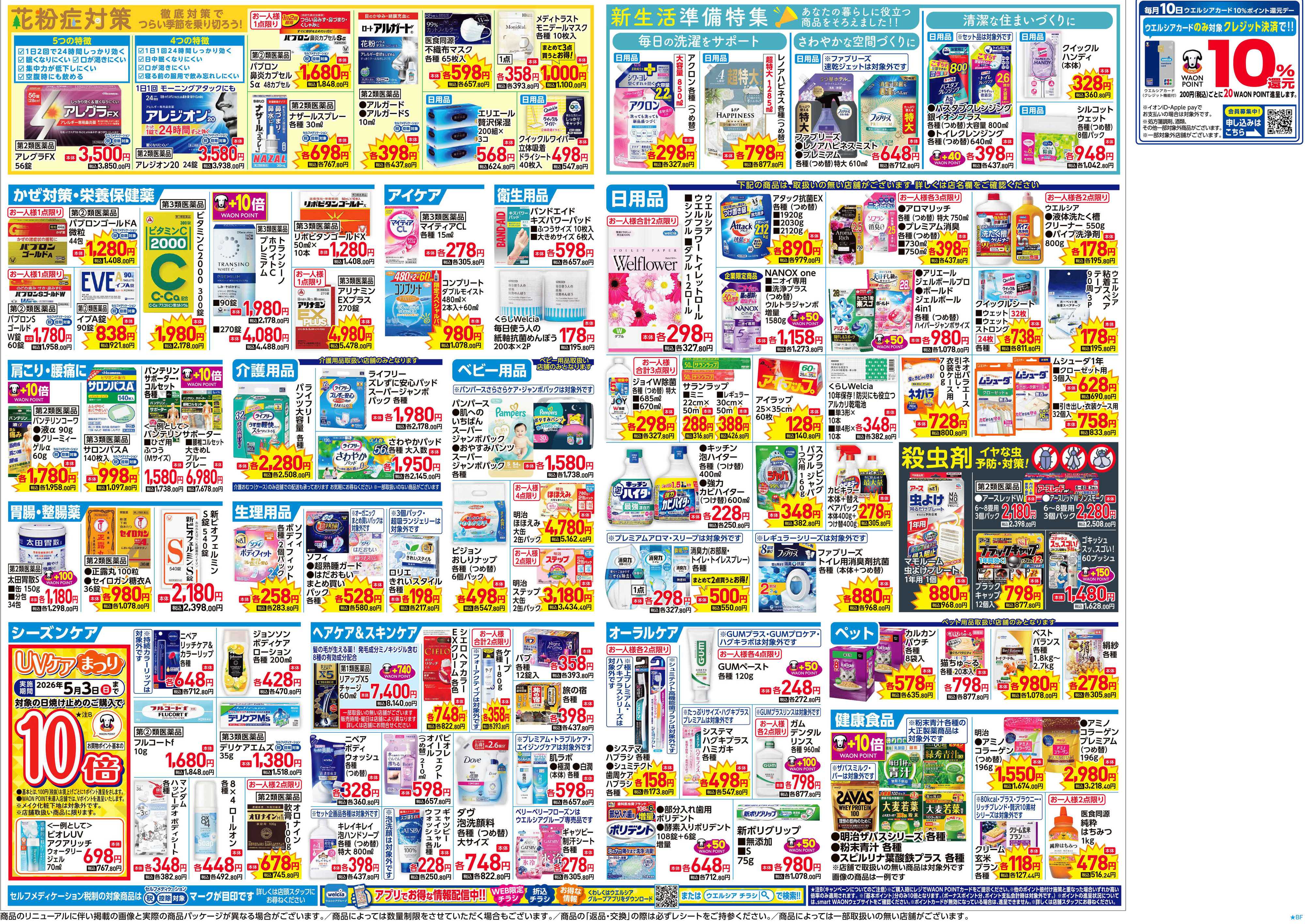 マルエドラッグ 3.25号折込チラシ