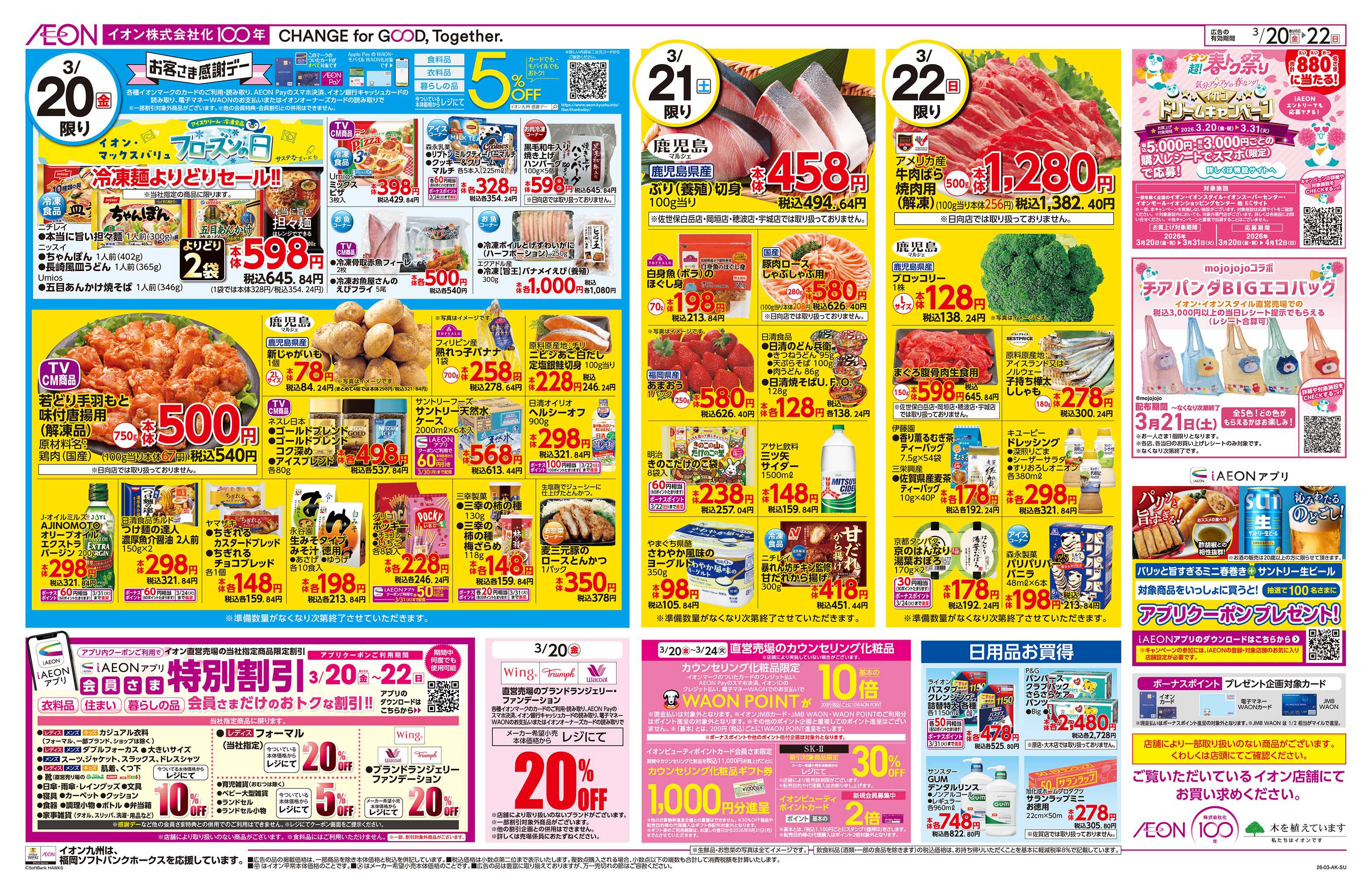 イオン 鹿児島マルシェ/感謝デー