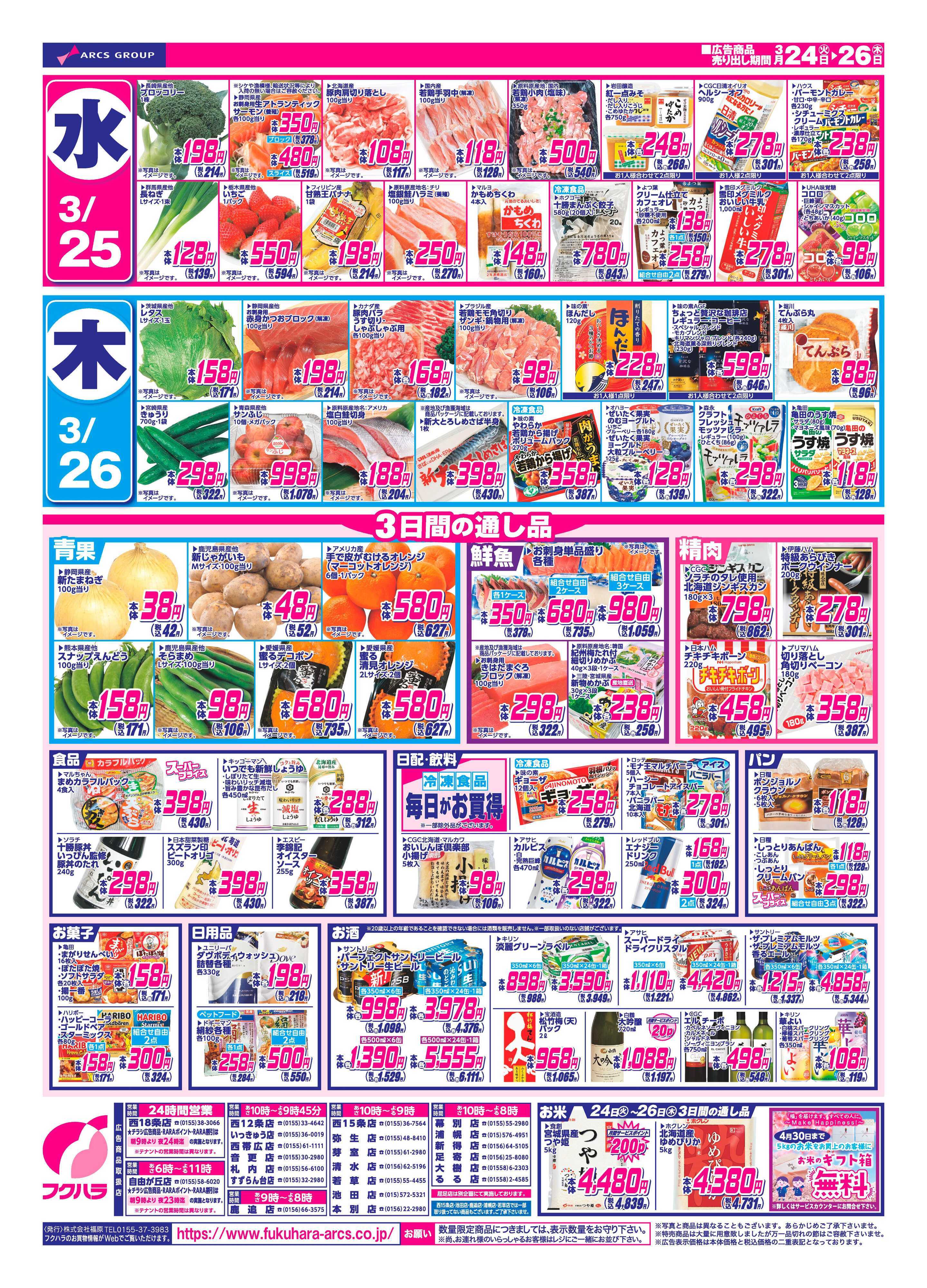フクハラ 十勝_火曜均市26.03.24-26