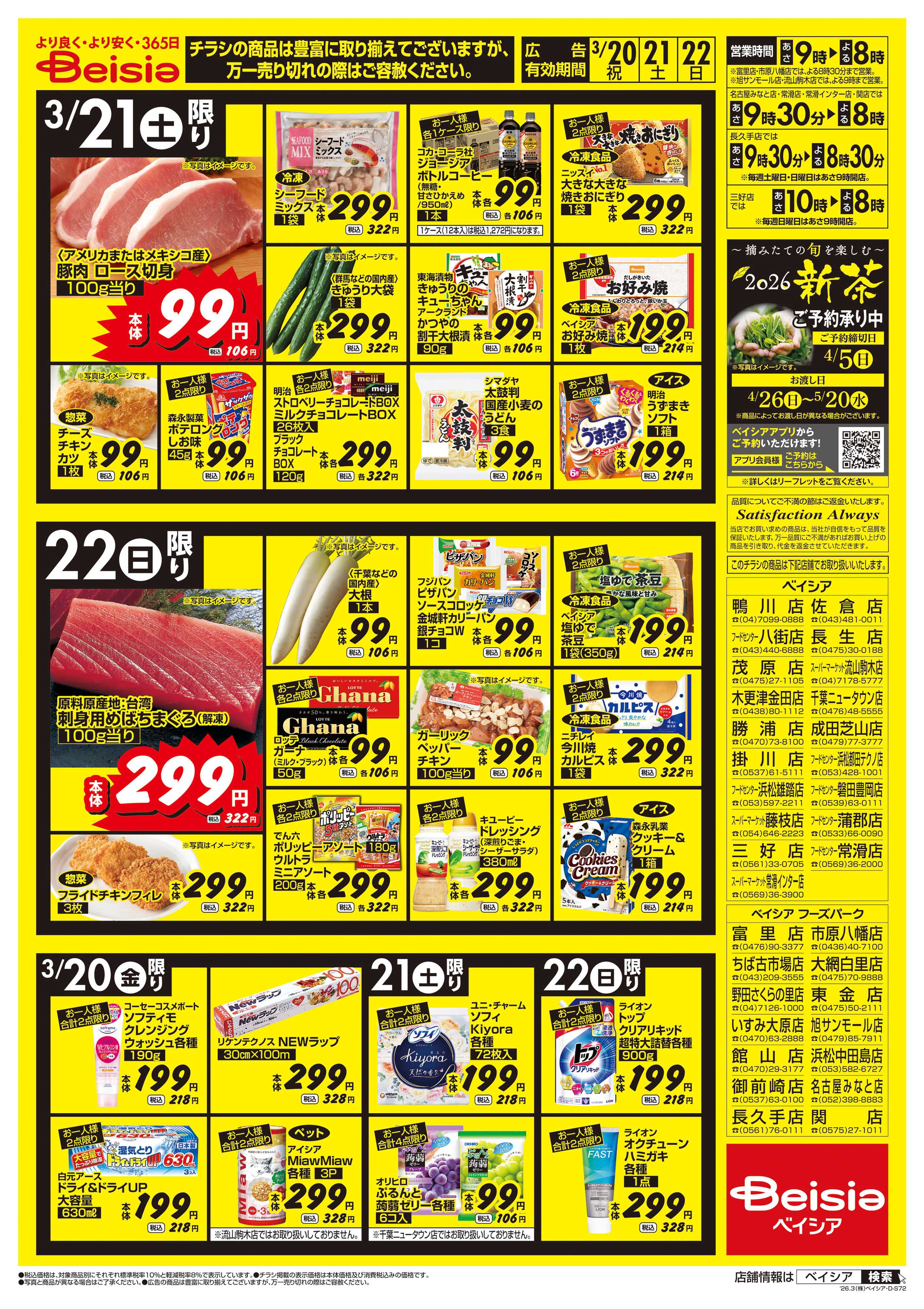 ベイシア 3連休！超特価セール！！