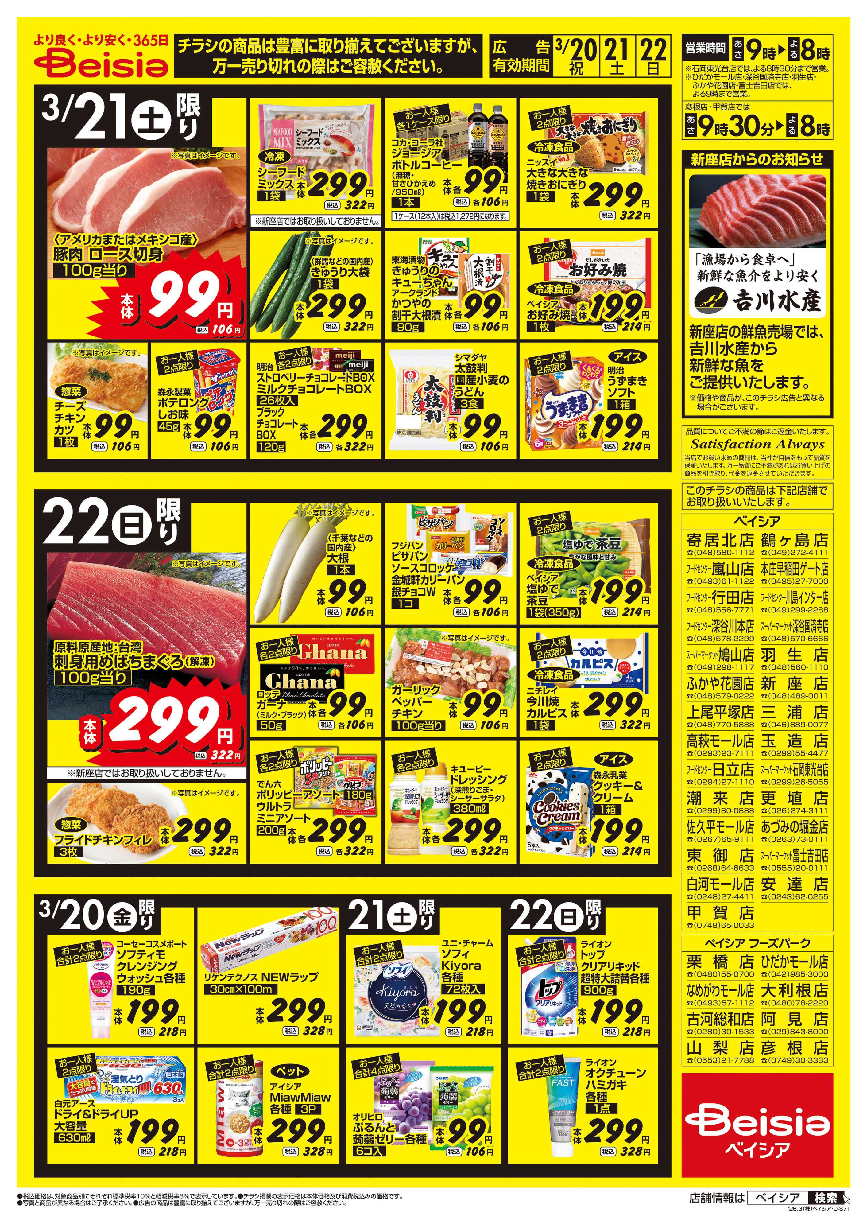 ベイシアスーパーマーケット 3連休！超特価セール！！