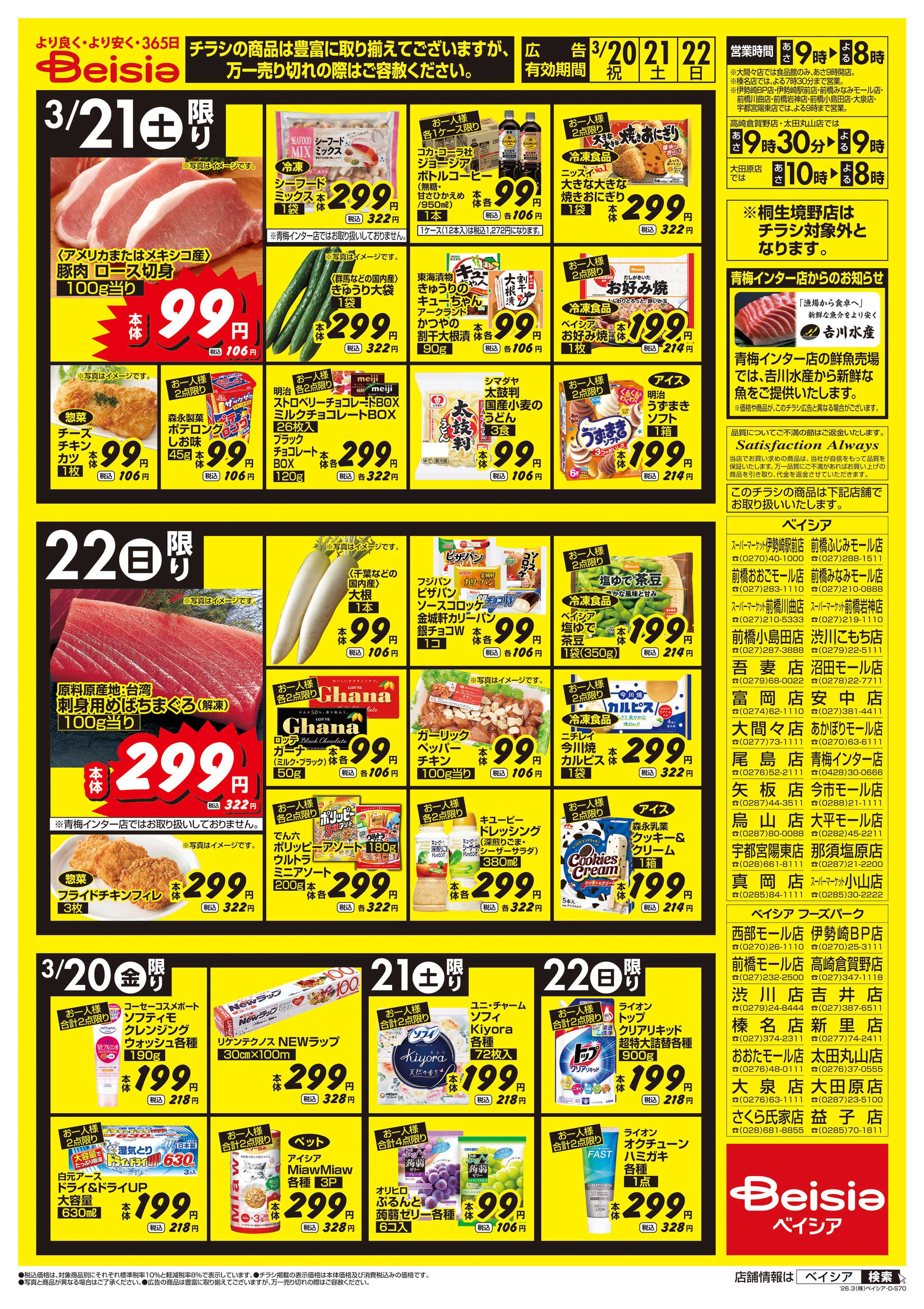 ベイシア 3連休！超特価セール！！