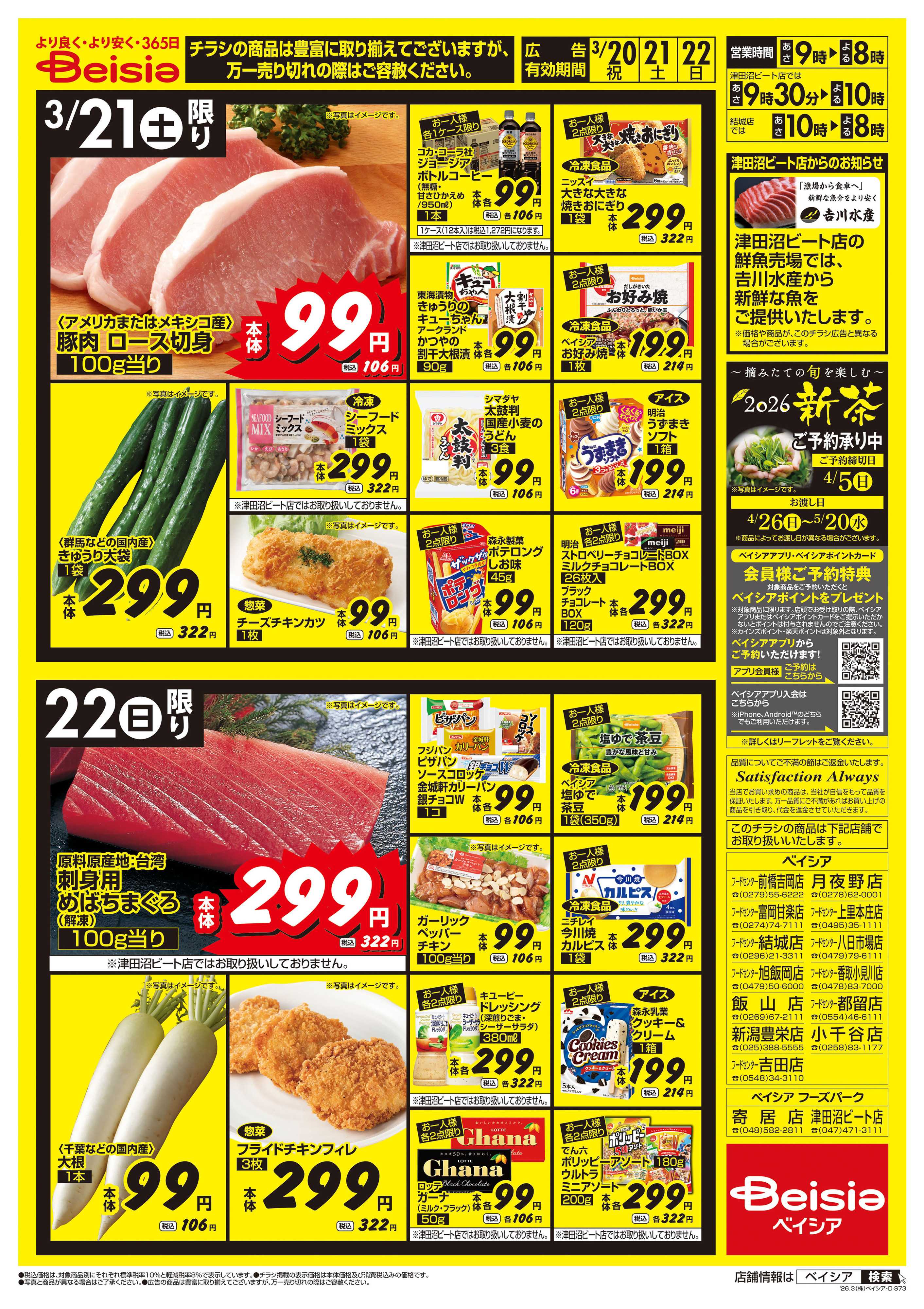 ベイシア 3連休！超特価セール！！