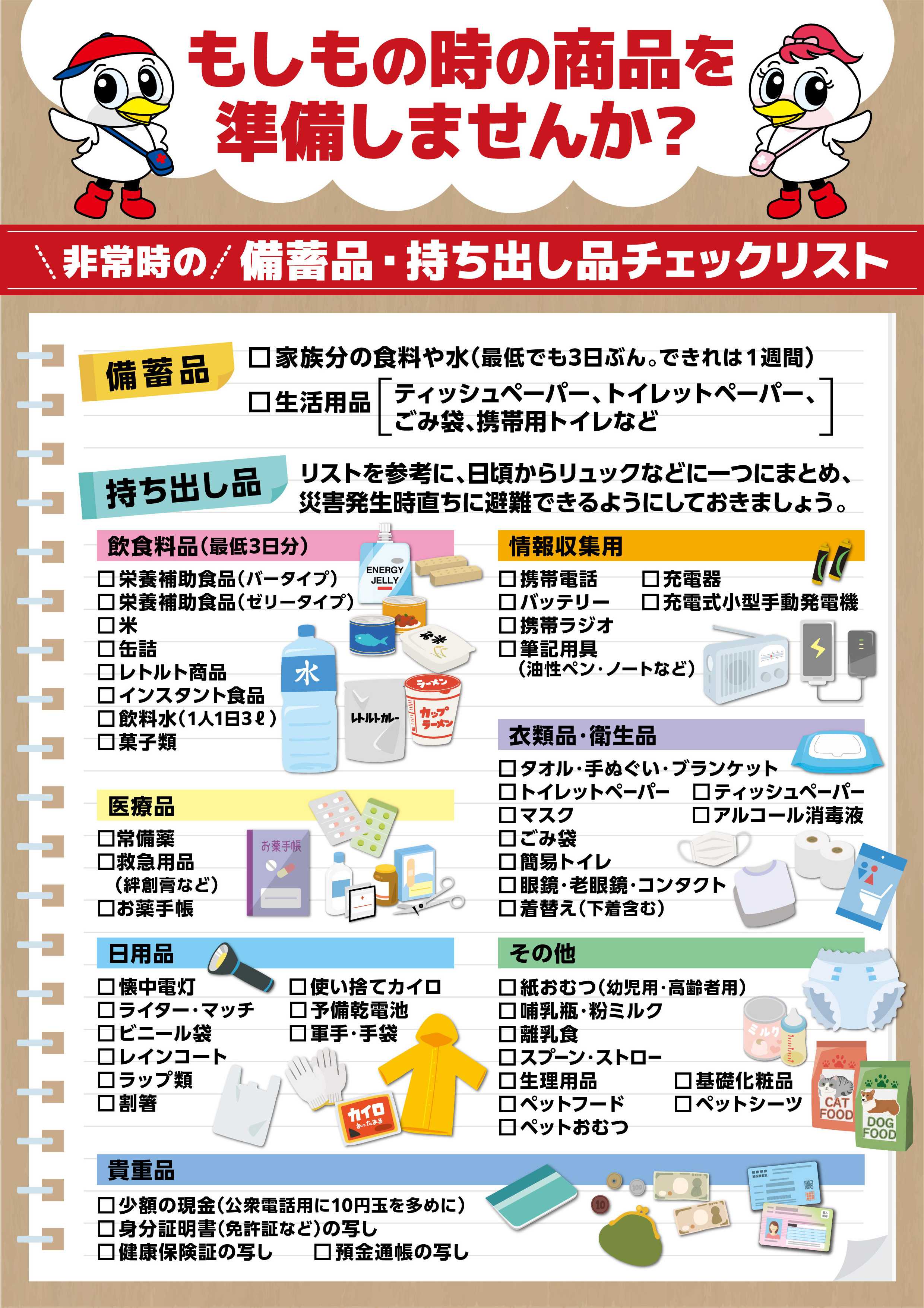 ツルハドラッグ 非常時用ローリングストックをしましょう！