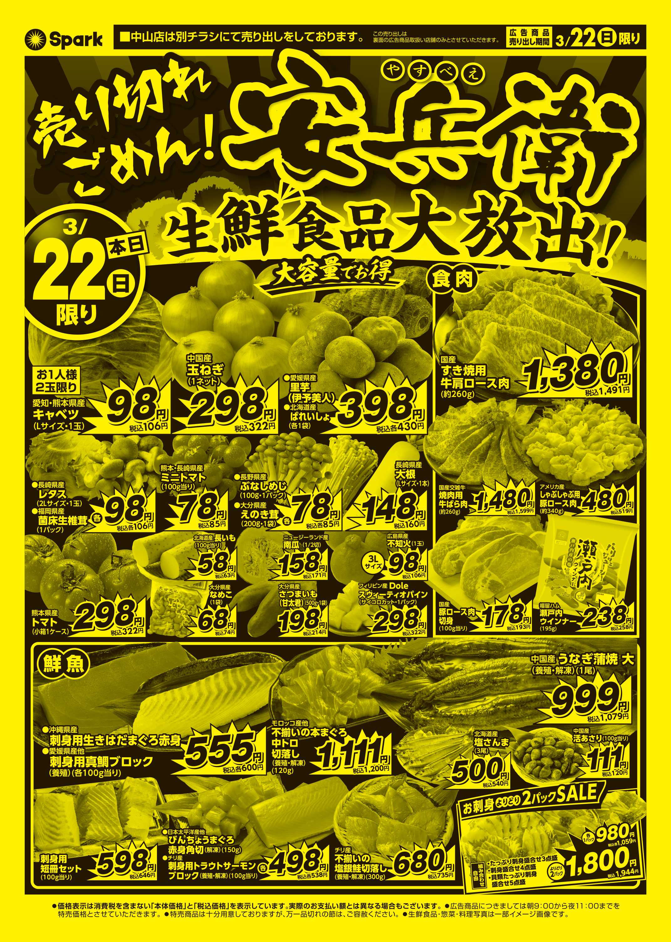 スパーク 日曜号外企画『安兵衛』開催