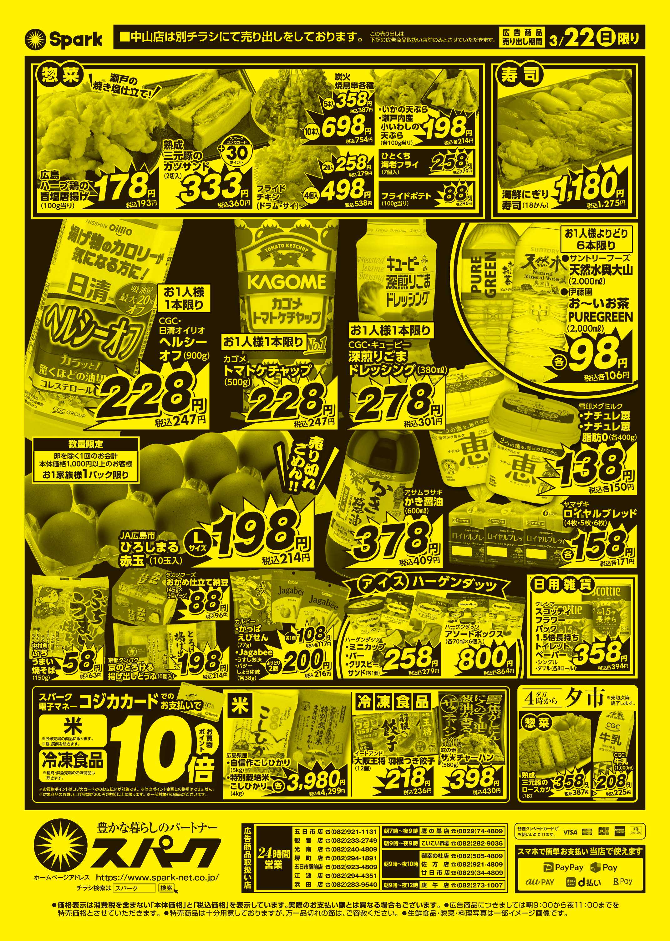 スパーク 日曜号外企画『安兵衛』開催