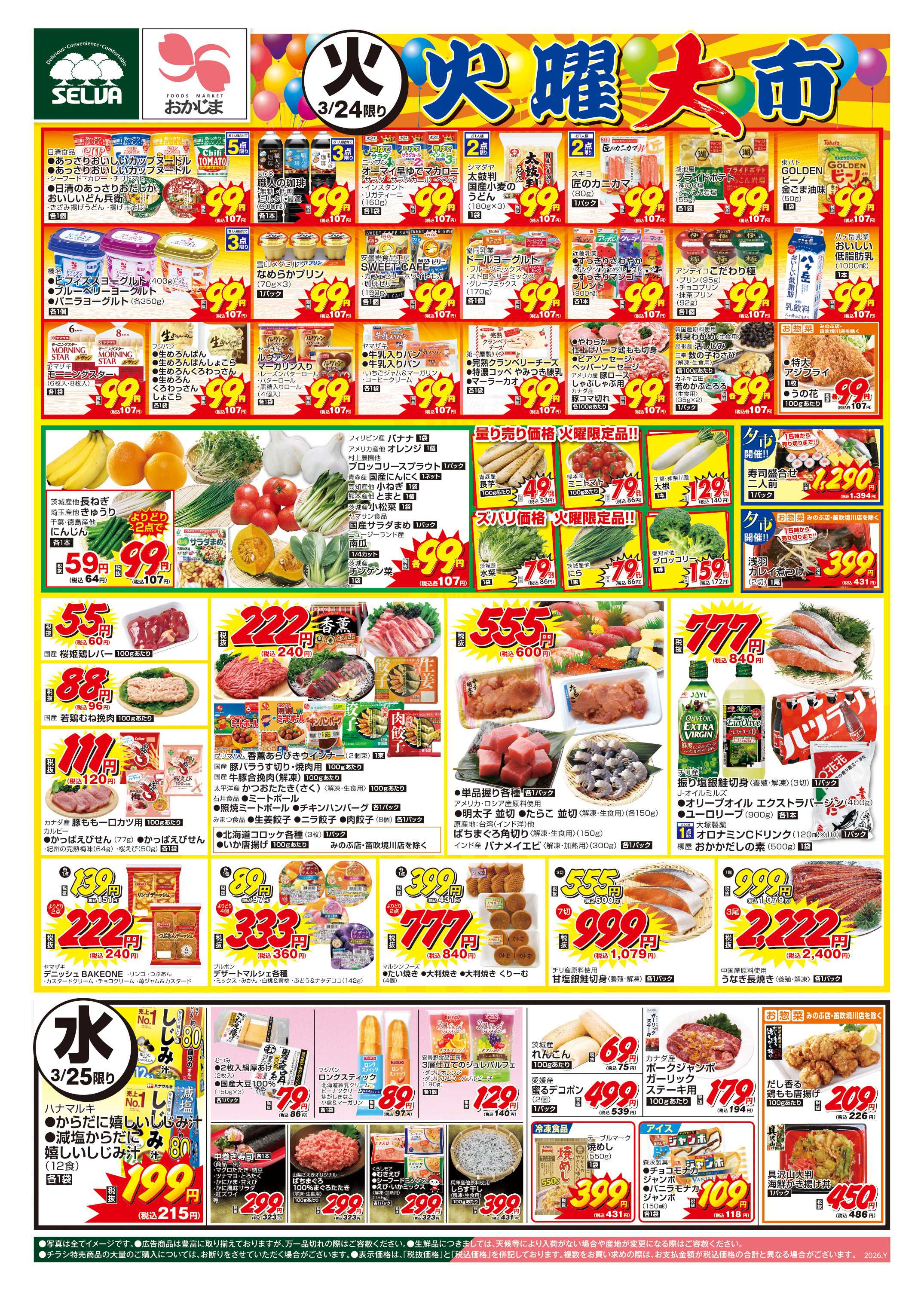 セルバ 3/24号　火曜大市～ボトルコーヒー・豚小間切れ・ミニトマトなどお得がいっぱい！～