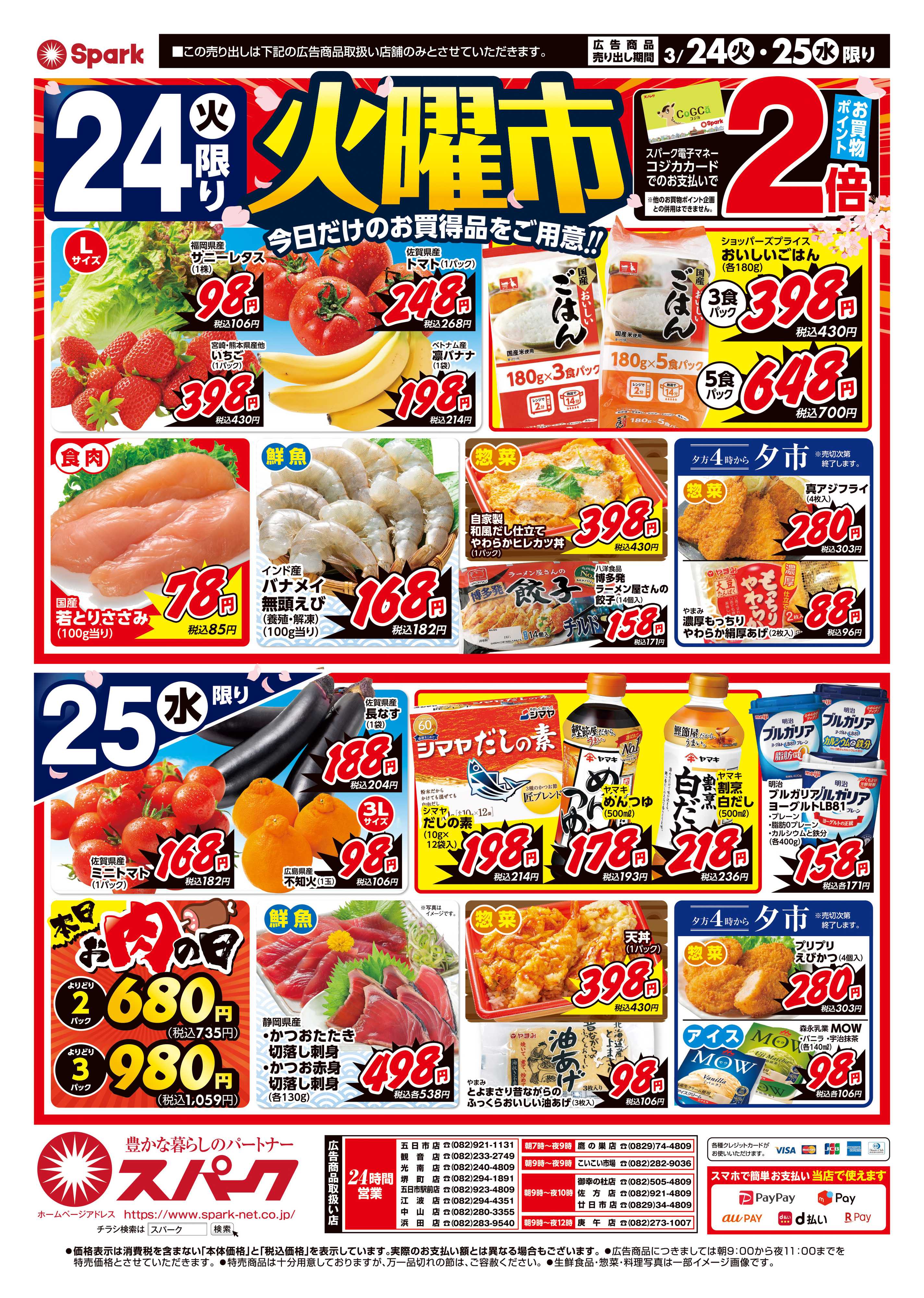 スパーク 月曜特価市&火曜市