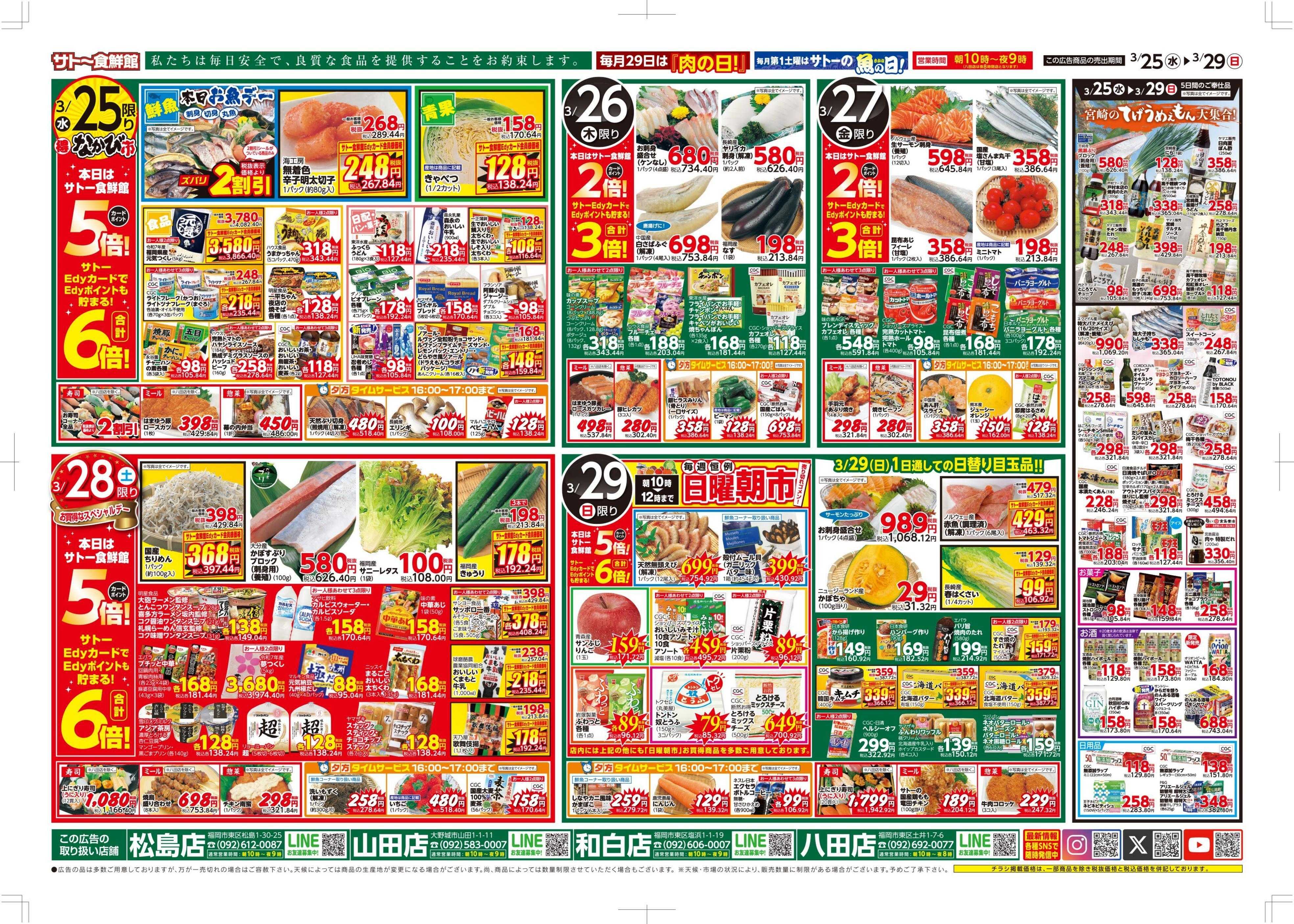 サトー食鮮館 宮﨑生まれ、宮崎育ちのはまゆう豚・宮崎牛フェア!!