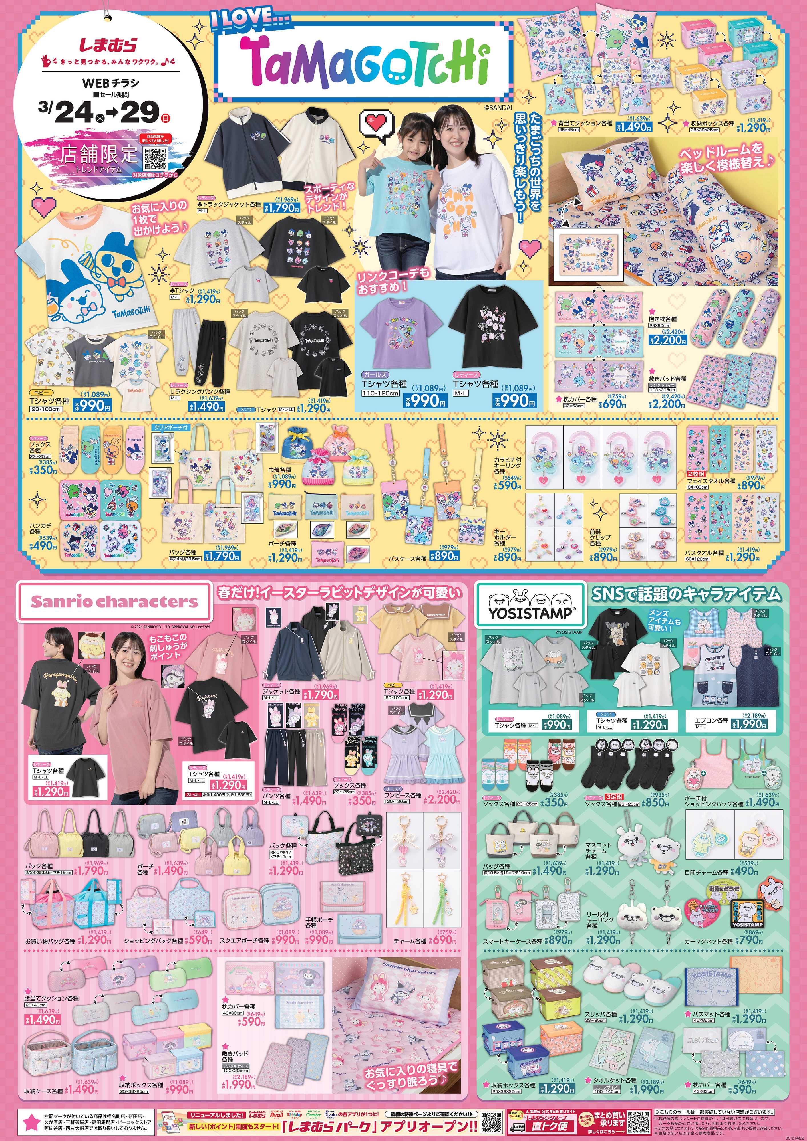 ファッションセンターしまむら I LOVE TaMaGoTcHi