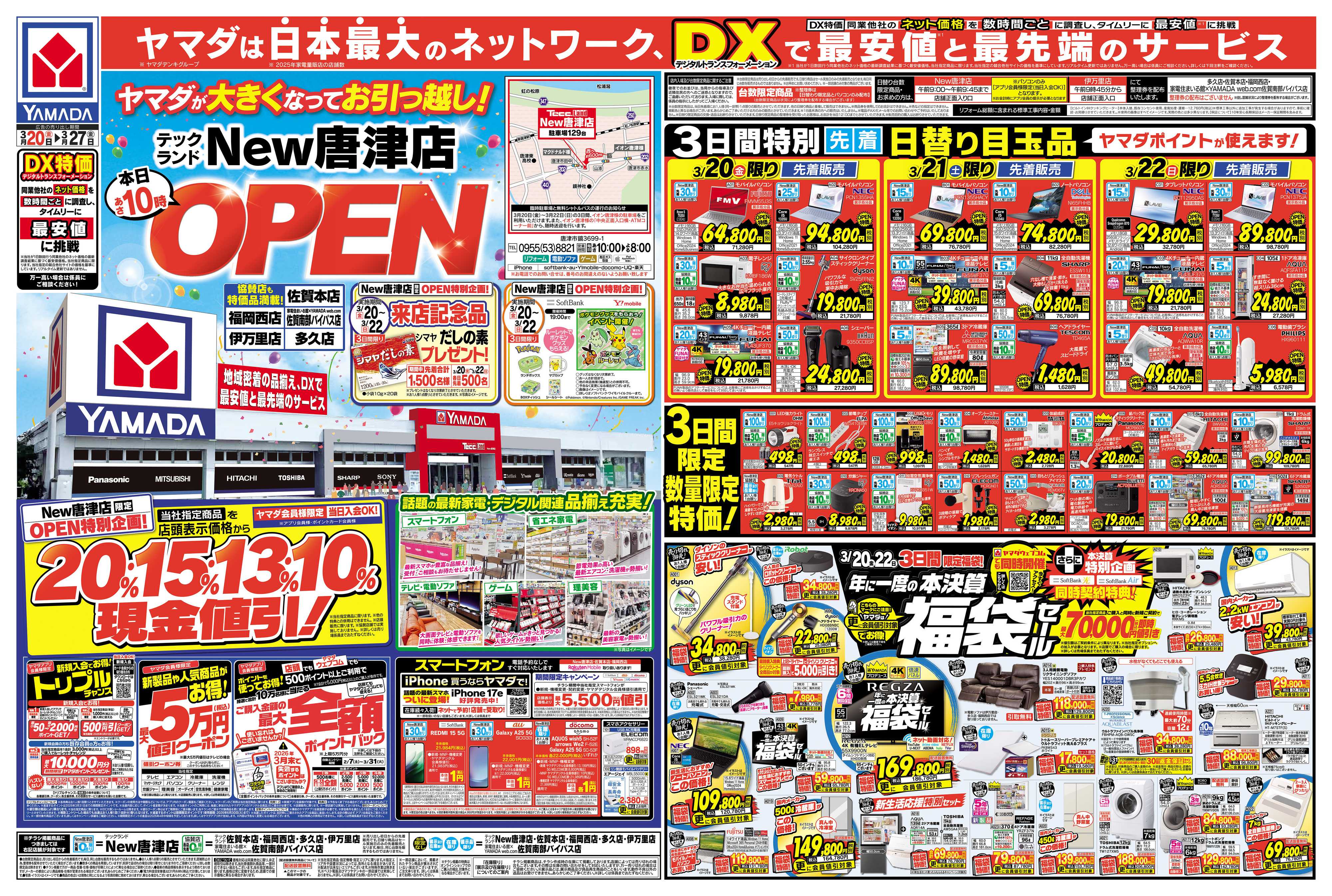 ヤマダデンキ テックランド New唐津店 OPEN